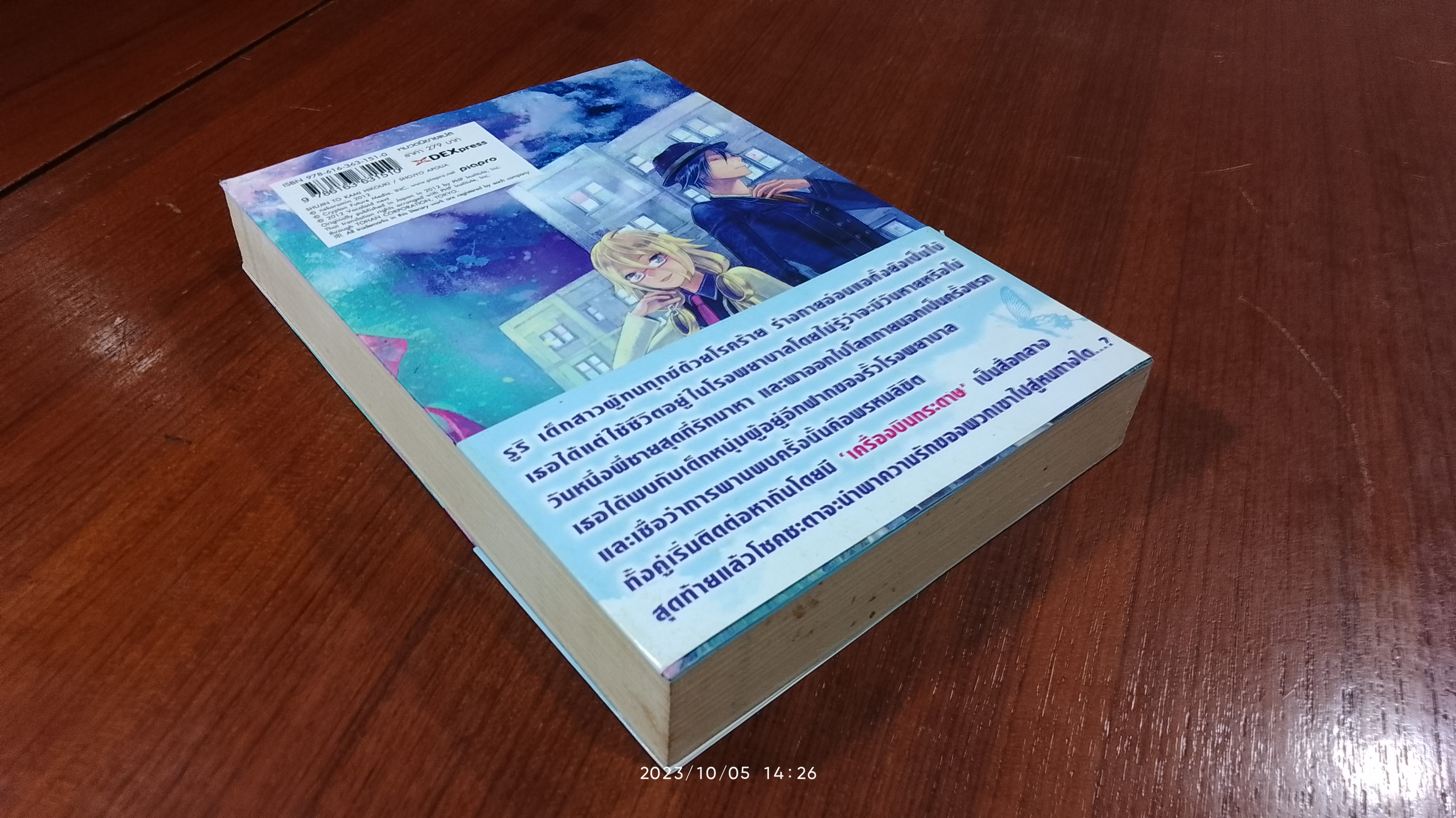 นักโทษกับเครื่องบินกระดาษ - เด็กสาวผู้สิ้นหวัง / Nekoromin@shujinP