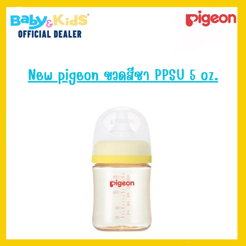 PIGEON – ขวดนม PPSU สีชา รุ่นคอกว้าง 160 mL แพ็ค x 2 ขวด