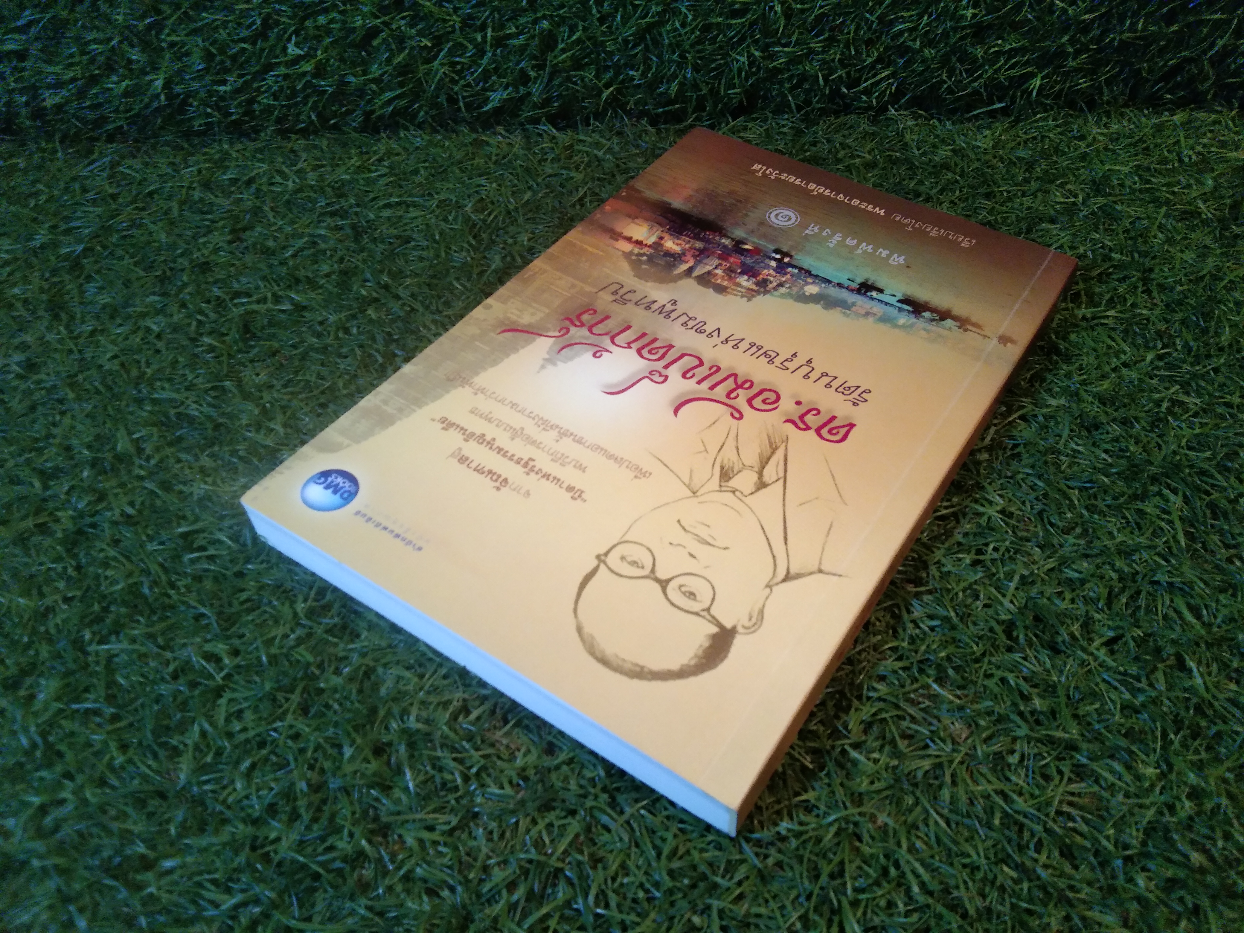 ดร. อัมเบ็ดก้าร์ รัตนบุรุษแห่งชมพูทวีป / พระอาจารย์อารยะวังโส