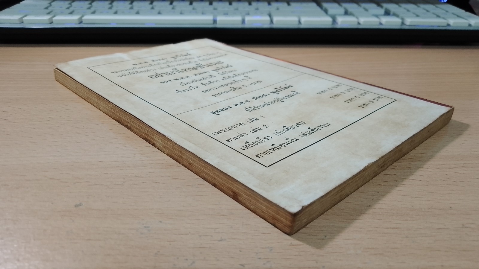 มือมัจจุราช ตอนจบ / พ.ต.ต.ประชา พูนวิวัฒน์