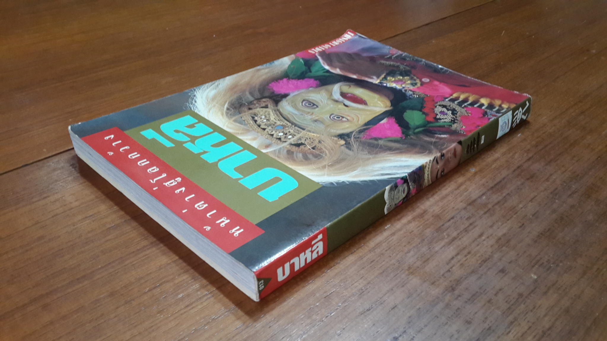 หน้าต่างสู่โลกกว้าง บาหลี