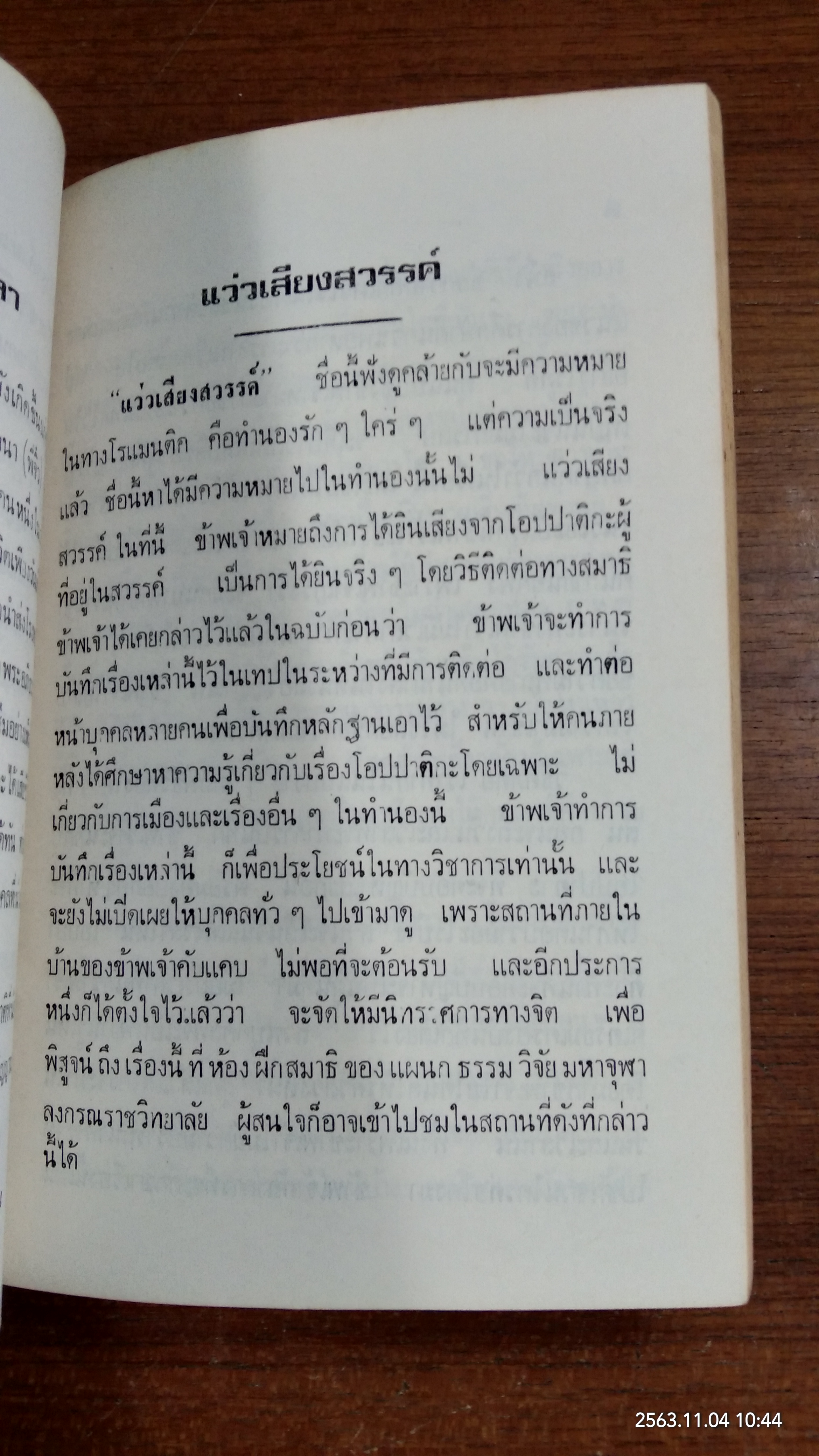 อนุสรณ์ในงานฌาปนกิจศพ นายเนียม - วัฒนา ช้างศิลา