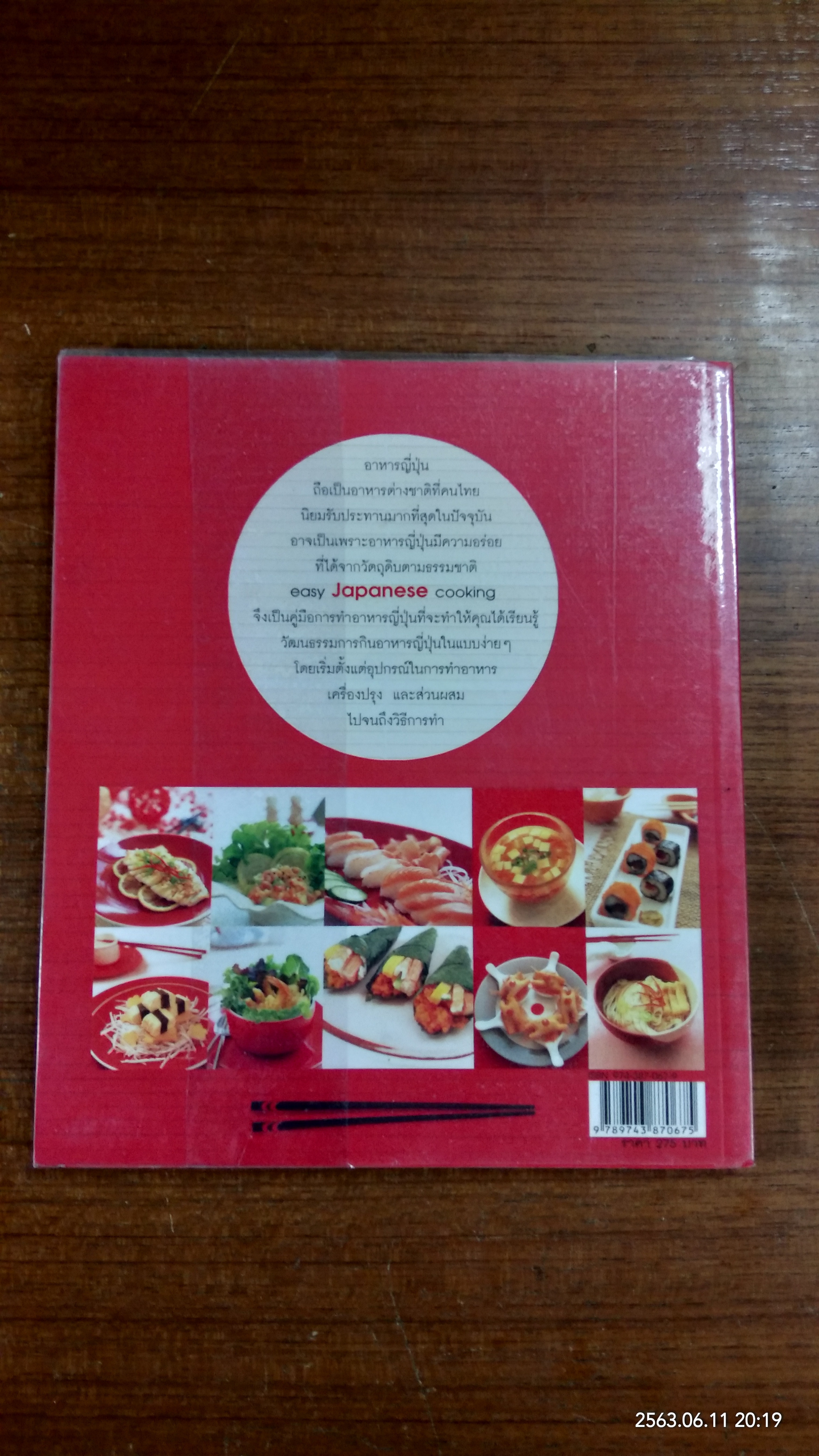 easy Japanese cooking อาหารญี่ปุ่น อร่อยแบบง่ายๆ