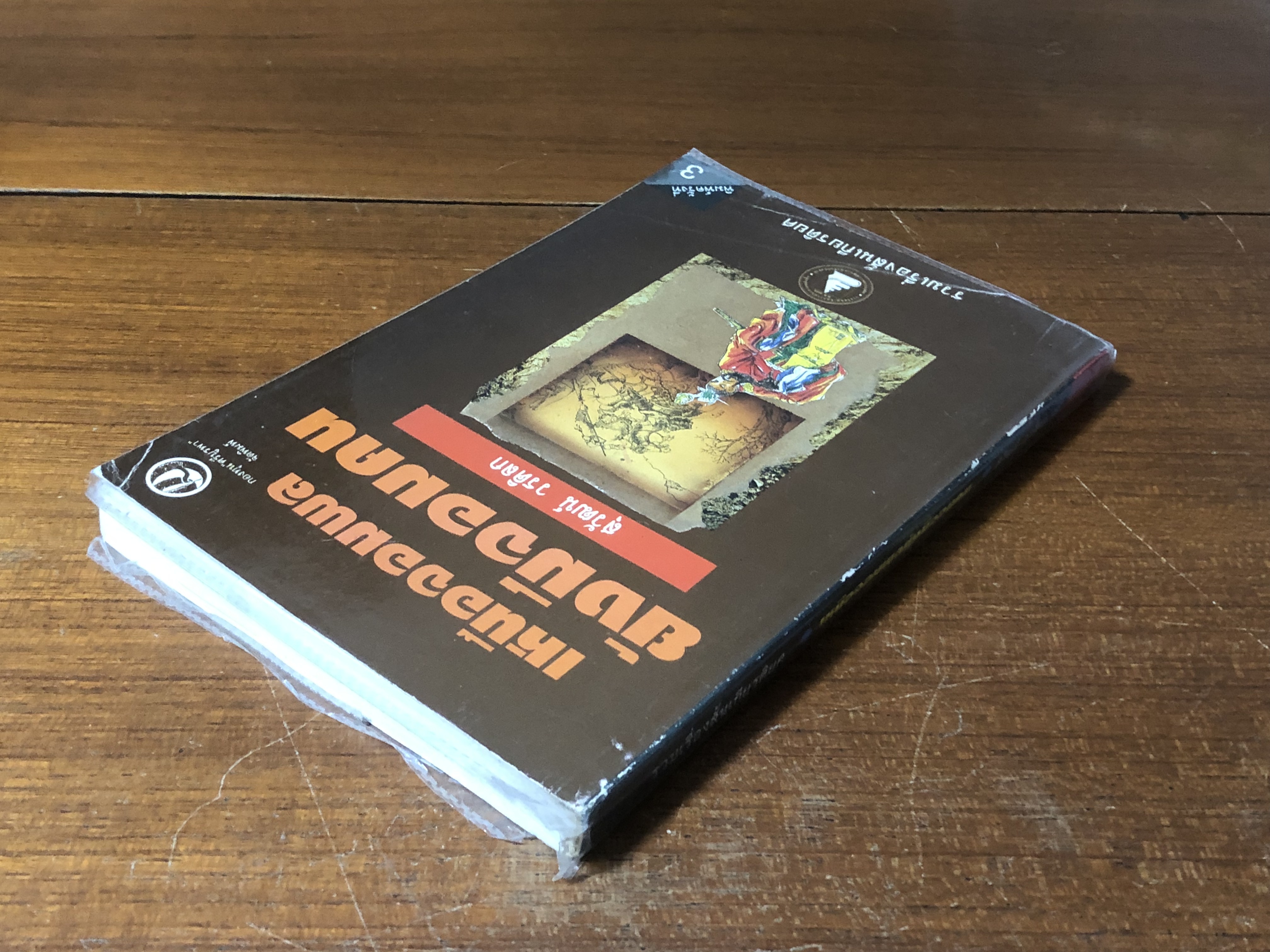 เหนือจอมพลยังมีจอมคน / สุวัฒน์ วรดิลก