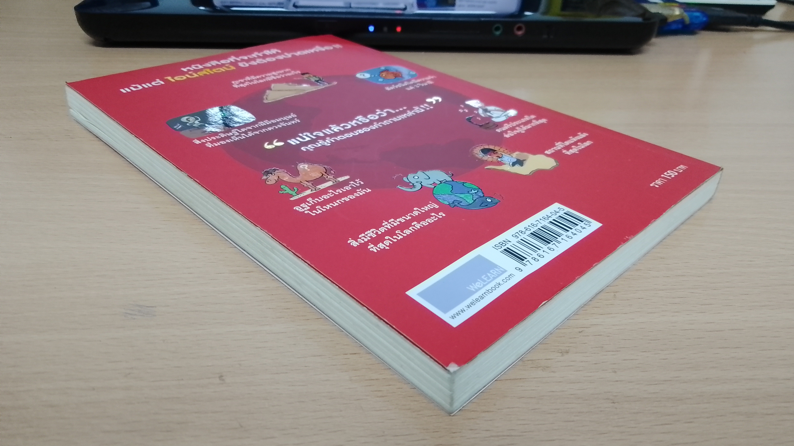 ลบเหลี่ยมไอน์สไตน์ / จอห์น ลอยด์