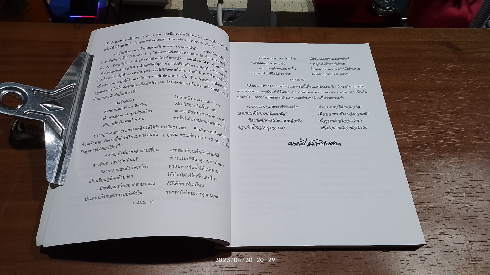 นิราศสามทวีป เอเซีย - อเมริกาเหนือ, ยุโรป / ยสวดี อัมพรไพศาล