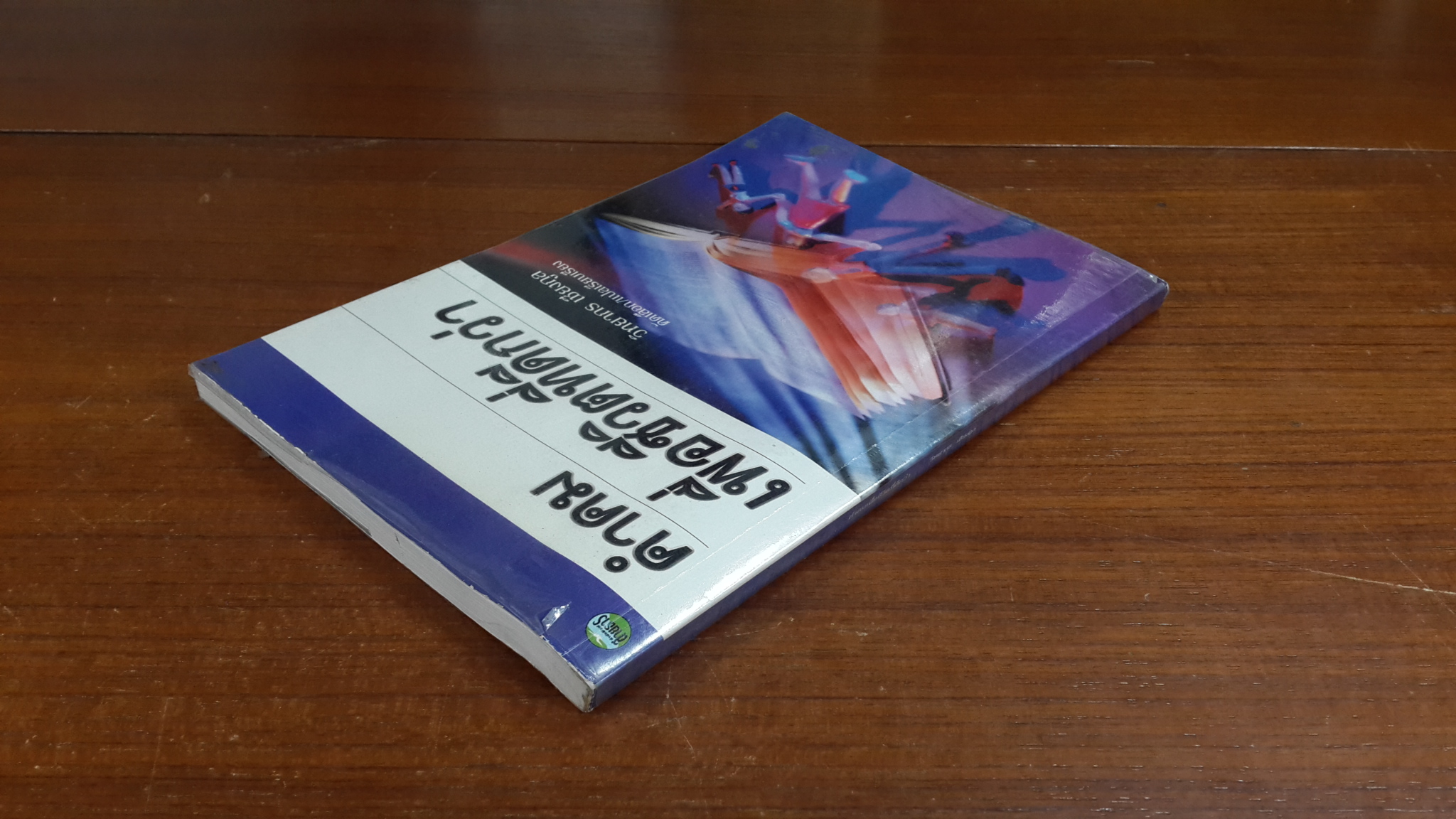 คำคมเพื่อชีวิตที่ดีกว่า / วิทยากร เชียงกูล