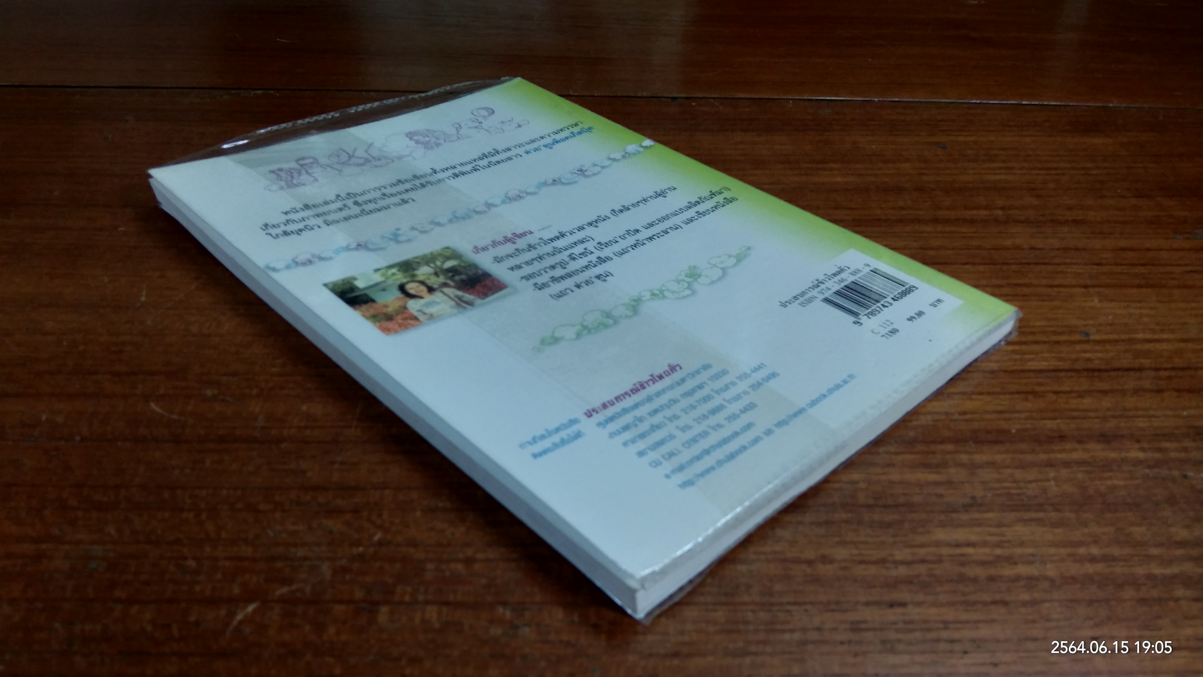 ประสบการณ์ข้าวโพดคั่ว / ออส่วน