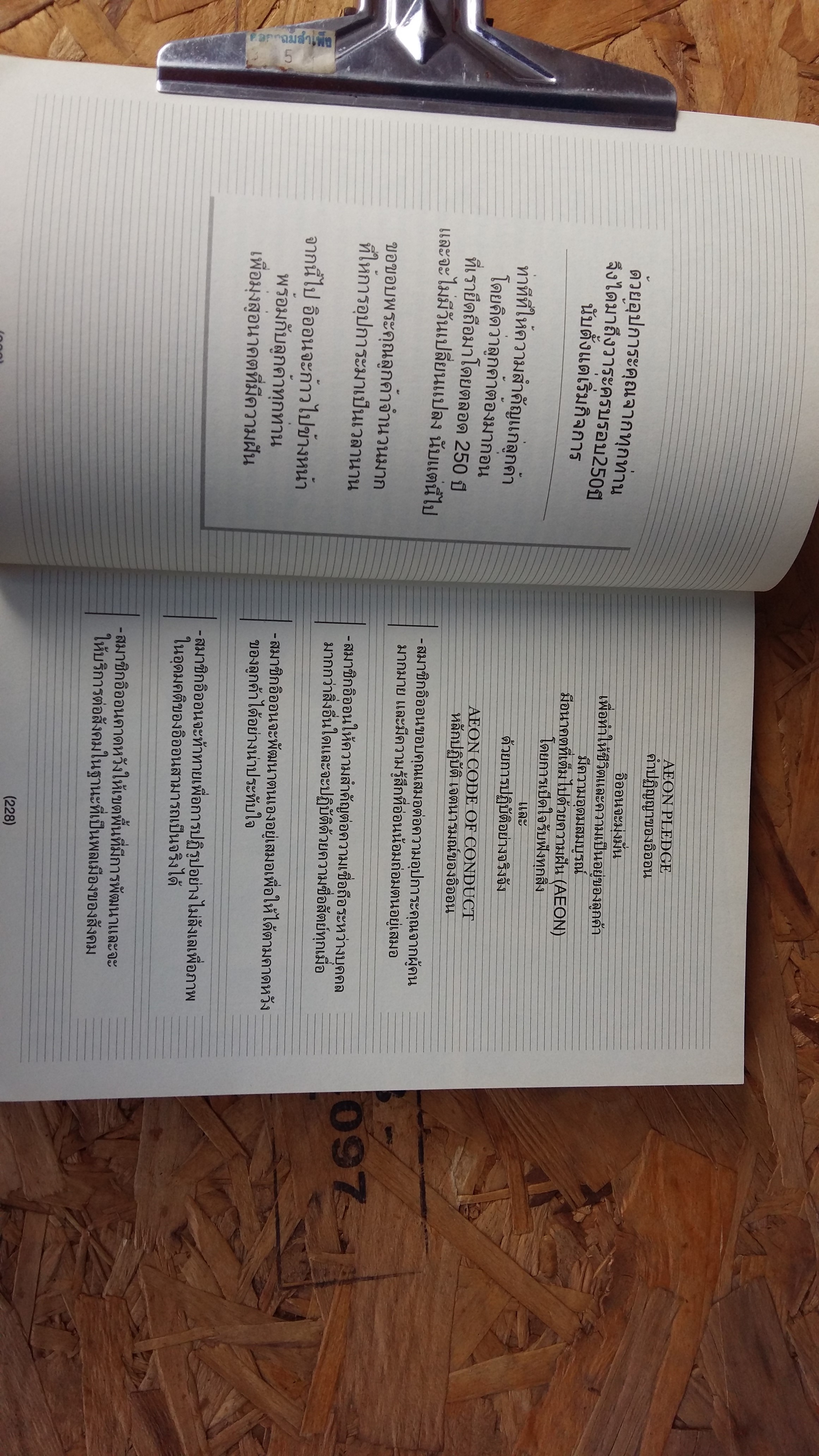 ทั้งหมดเพื่อลูกค้า / ฮิโรชิ โมโตมิยะ