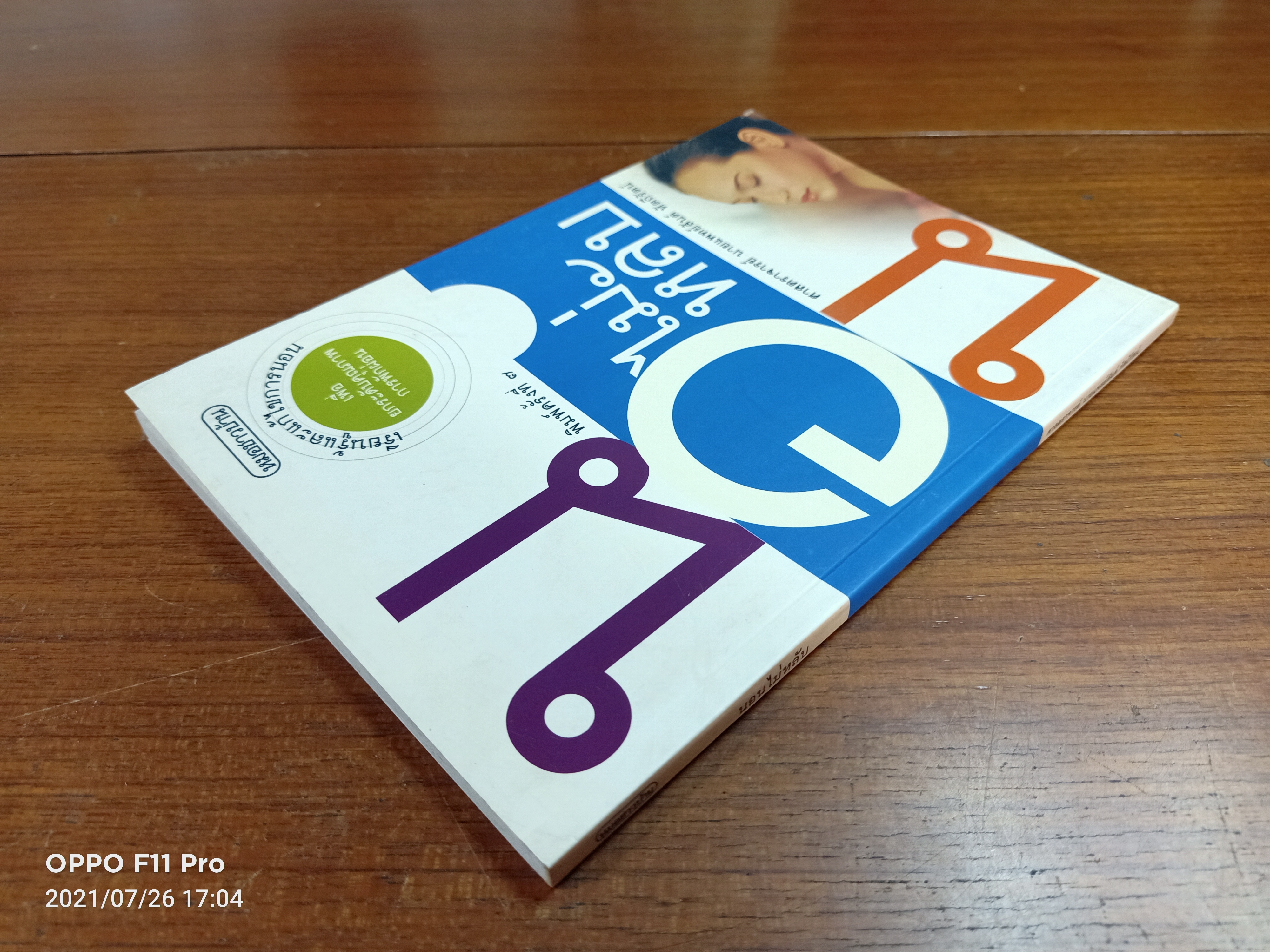 นอนไม่หลับ / สาสตราจารย์ นายแพทย์สันต์ หัตถีรัตน์