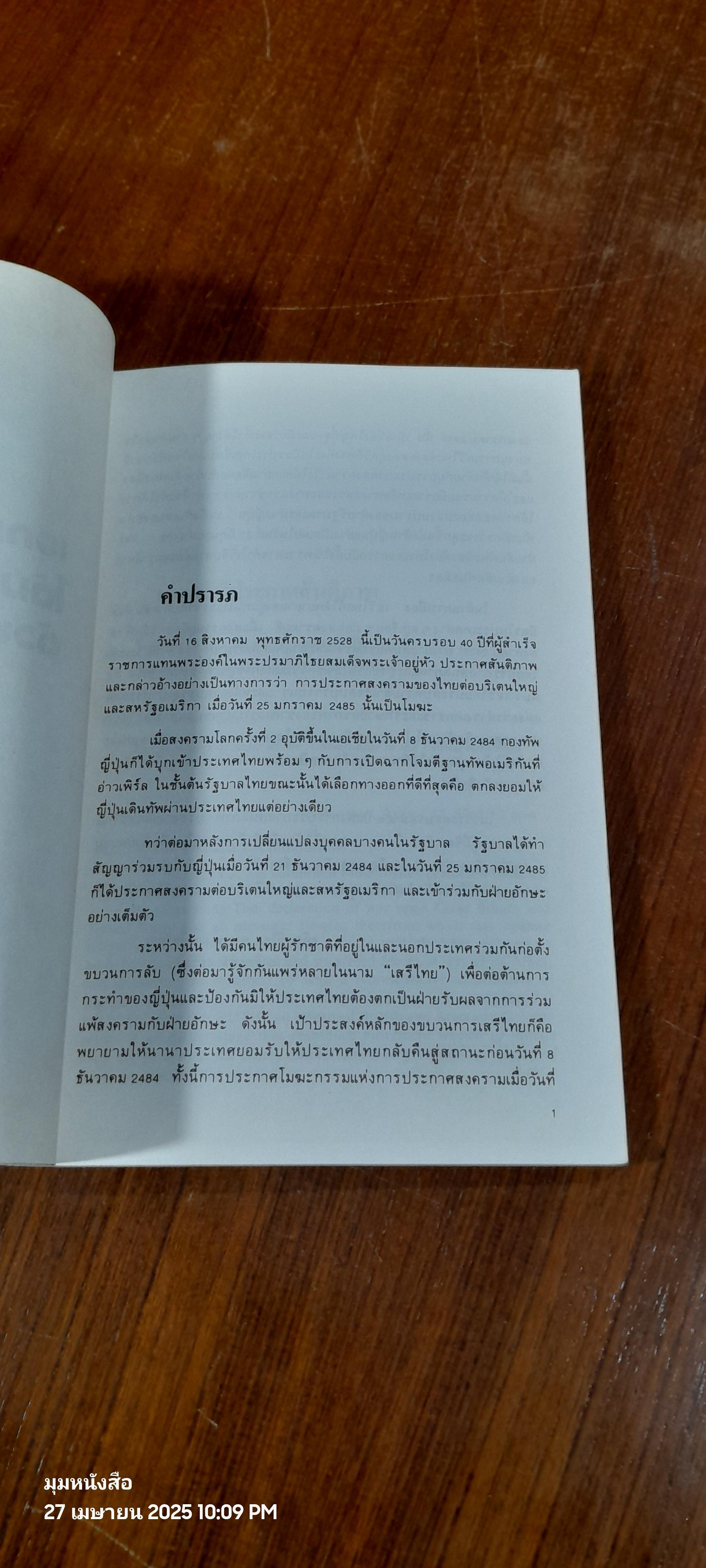 เอกราชได้มา...ด้วยการต่อสู้