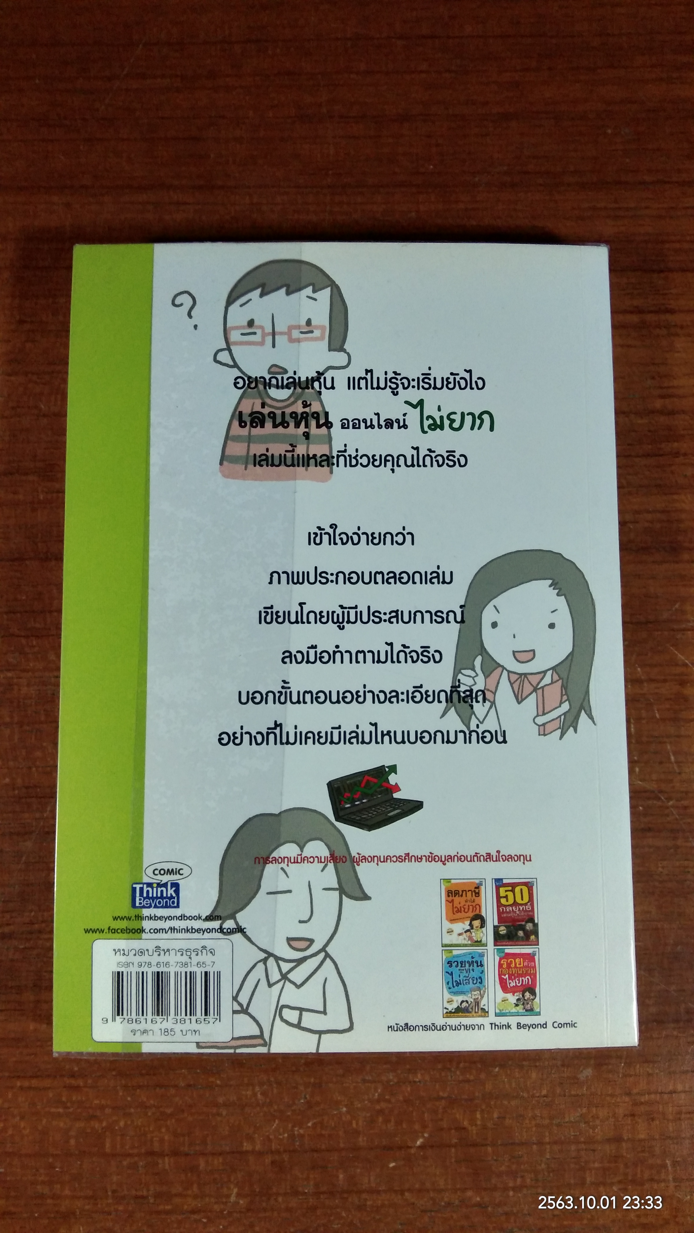 เล่นหุ้น ออนไลน์ ไม่ยาก / วีรวัฒน์ วีรวรรณ