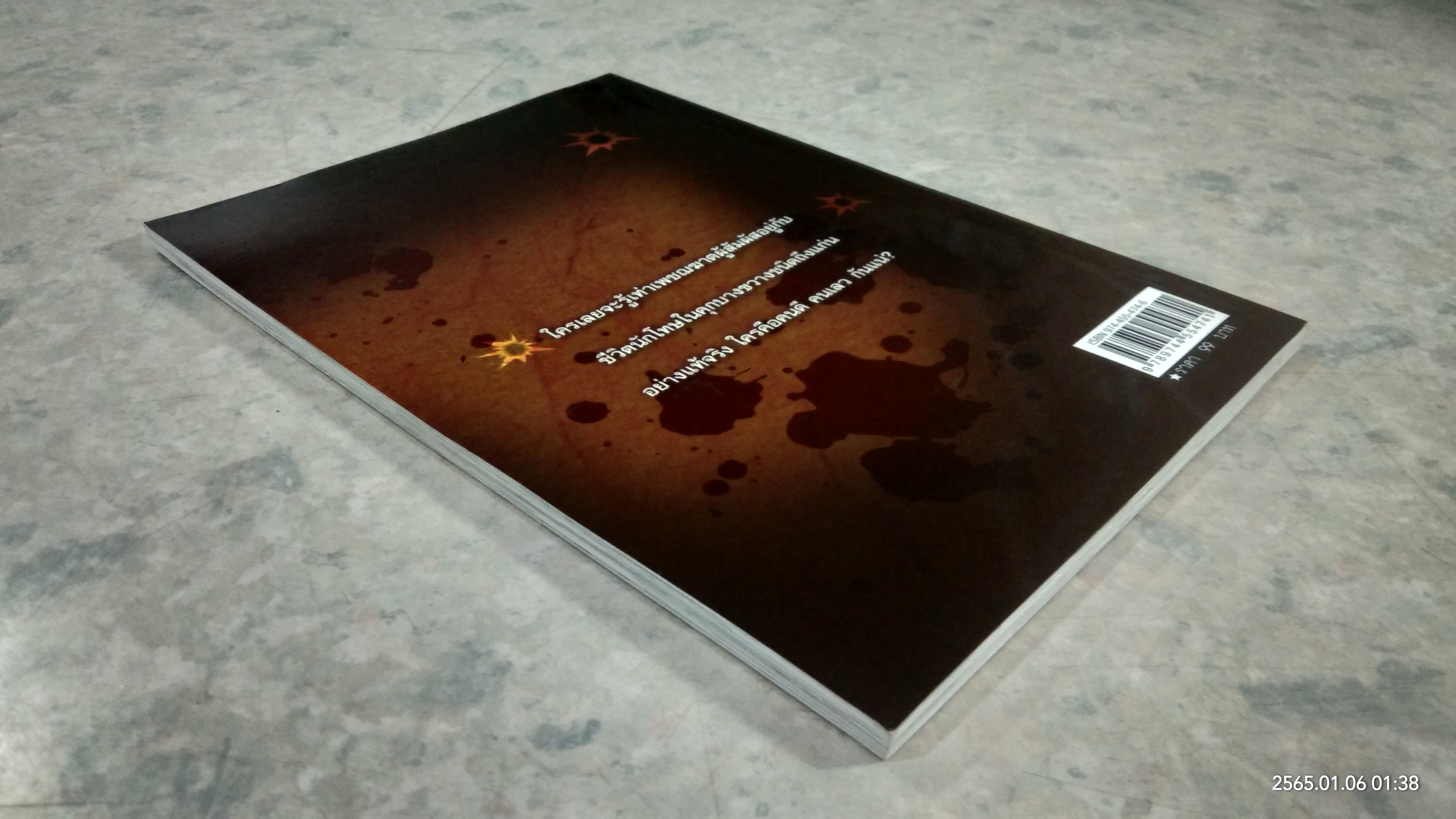 มือประหาร / เปี๊ยก จักรวรรดิ์