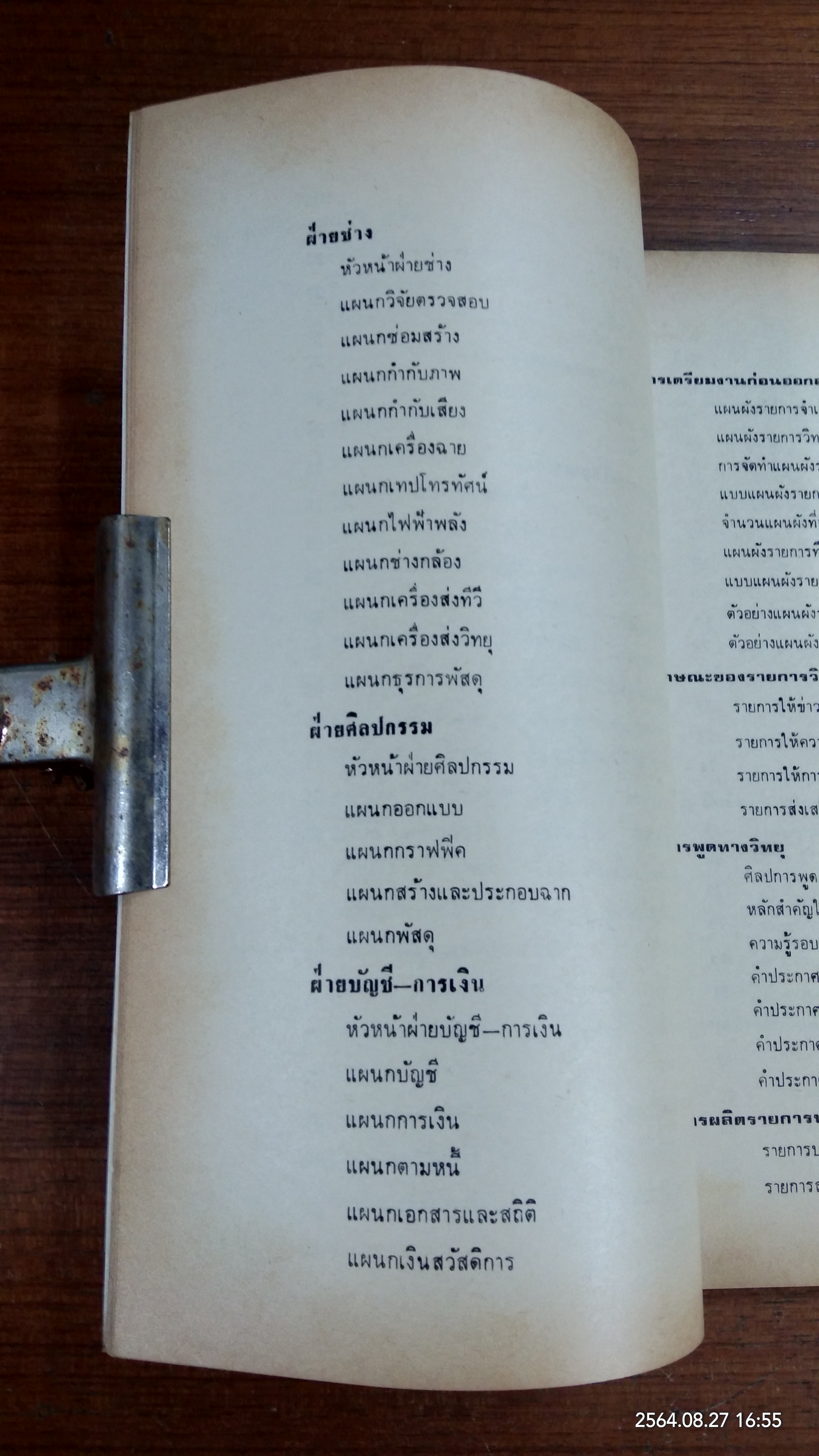 สื่อมวลชน วิทยุ - โทรทัศน์ / อุฬาร เนื่องจำนงค์