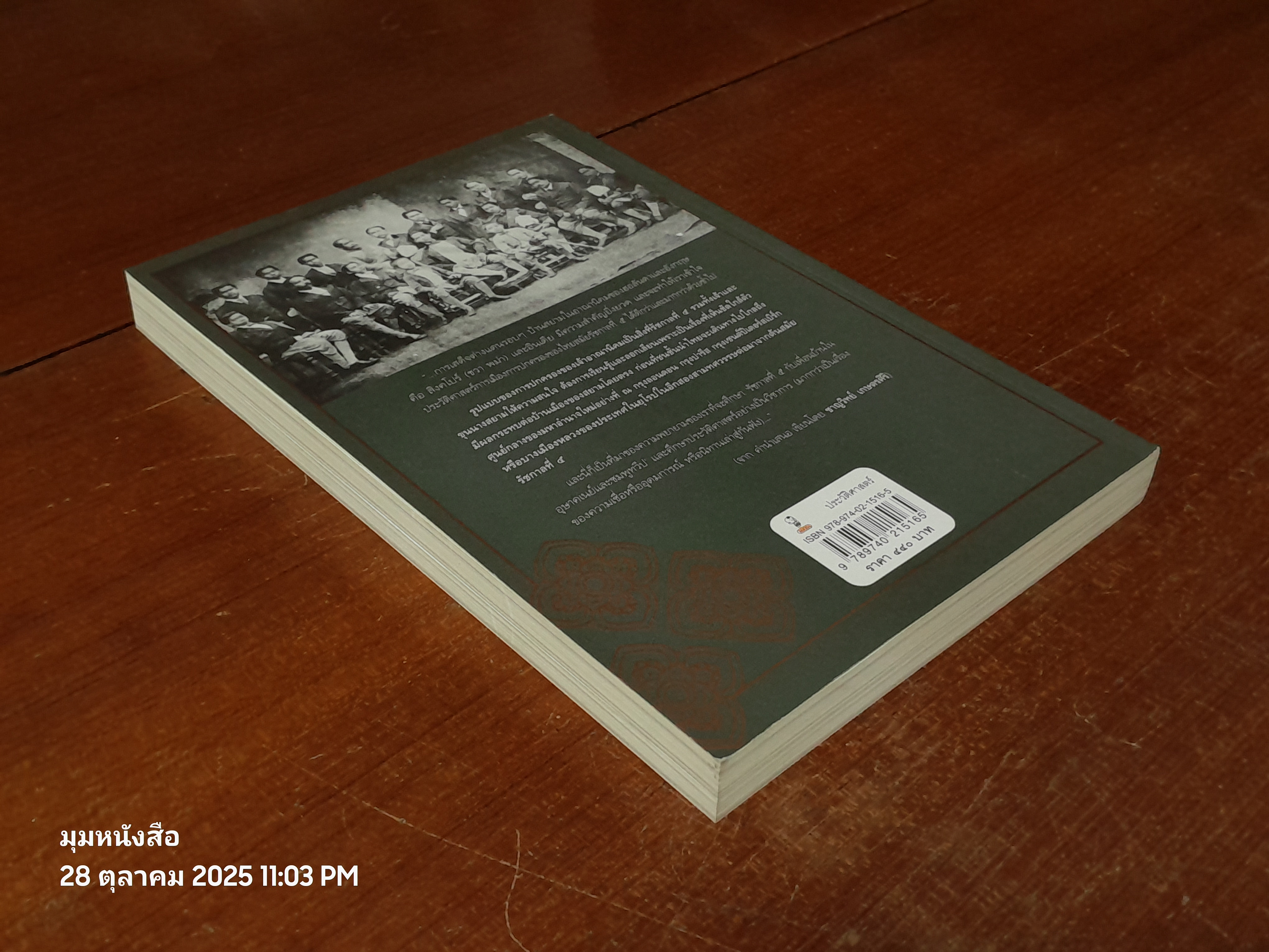 ยุวกษัตริย์ รัชกาลที่ ๕ เสด็จอินเดีย / สัจฉิทานันท สหาย