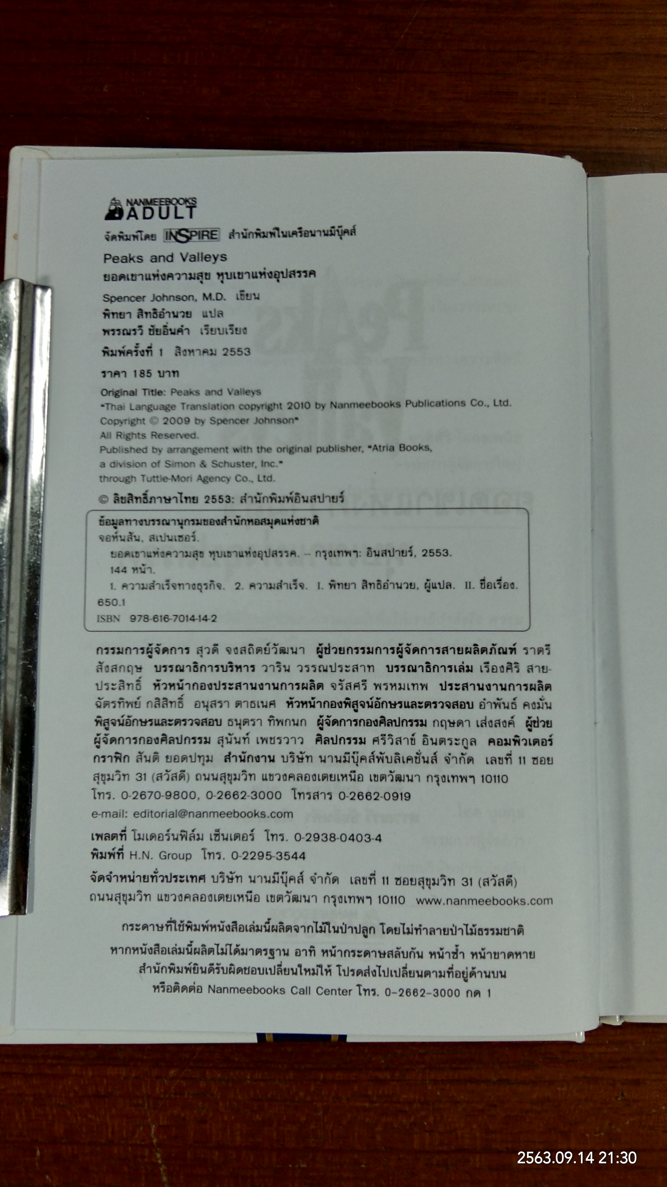 ยอดเขาแห่งความสุข หุบเขาแห่งอุปสรรค / สเปนเซอร์ จอห์นสัน