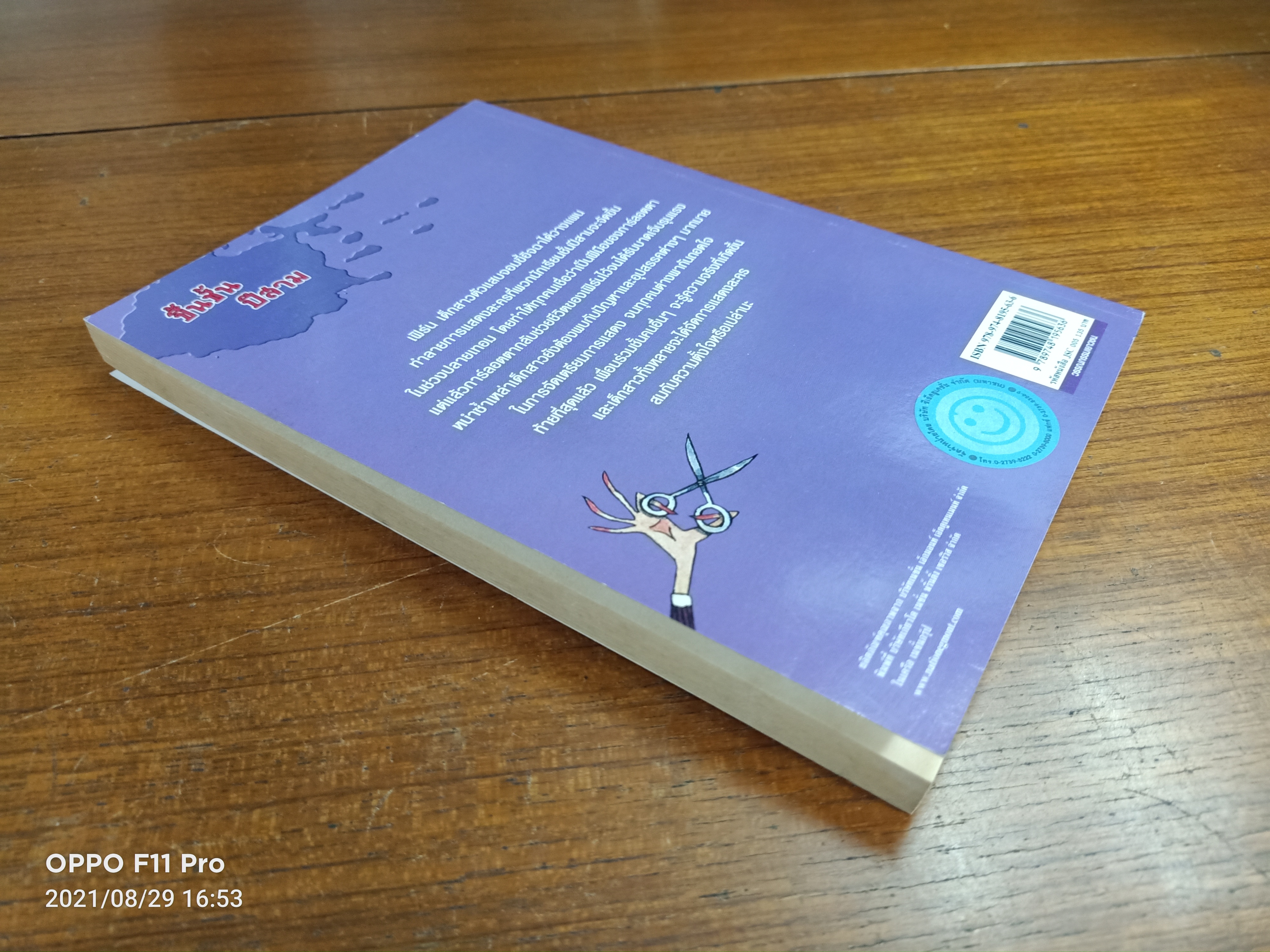 วรรณกรรม ชุด โรงเรียนเซนต์แคลส์ ตอน ขึ้นชั้นปีสาม / Enid Blyton เขียน: สุภาพรรณ ชุมสาย ณ อยุธยา แปล