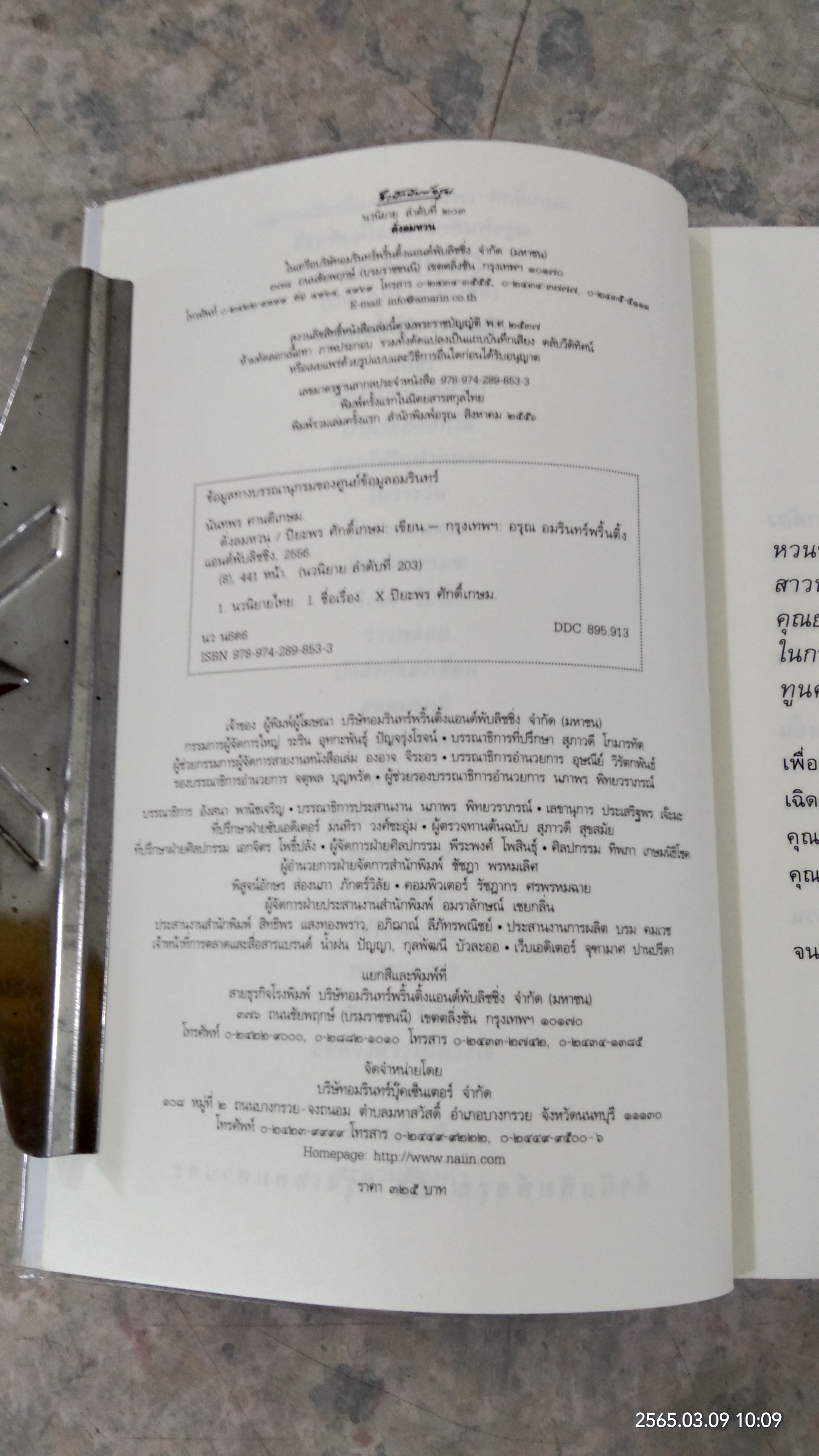 ดั่งลมหวน / ปิยะพร ศักดิ์เกษม