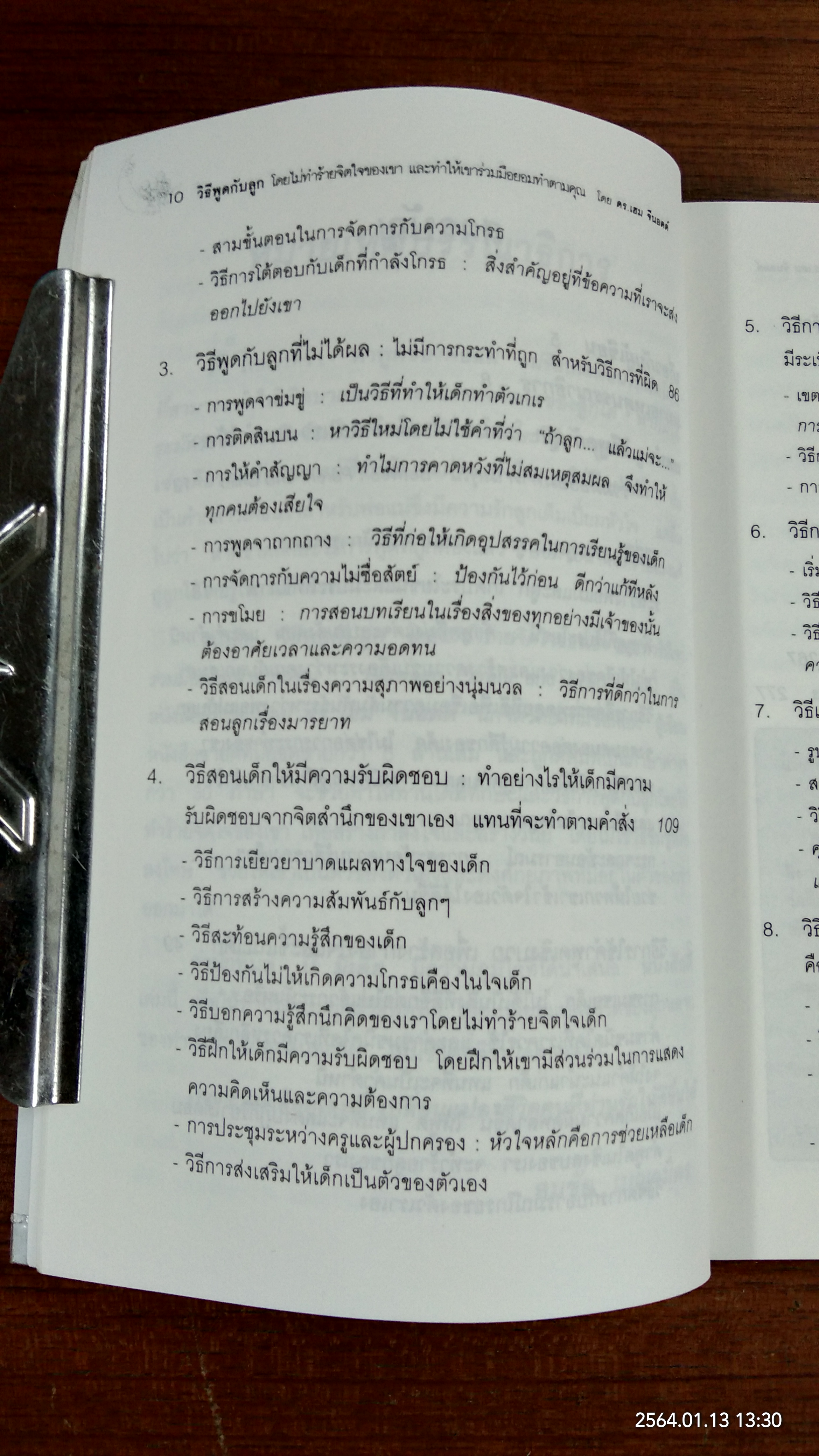 วิธีพูดกับลูก / ดร. เฮม จีนอตต์