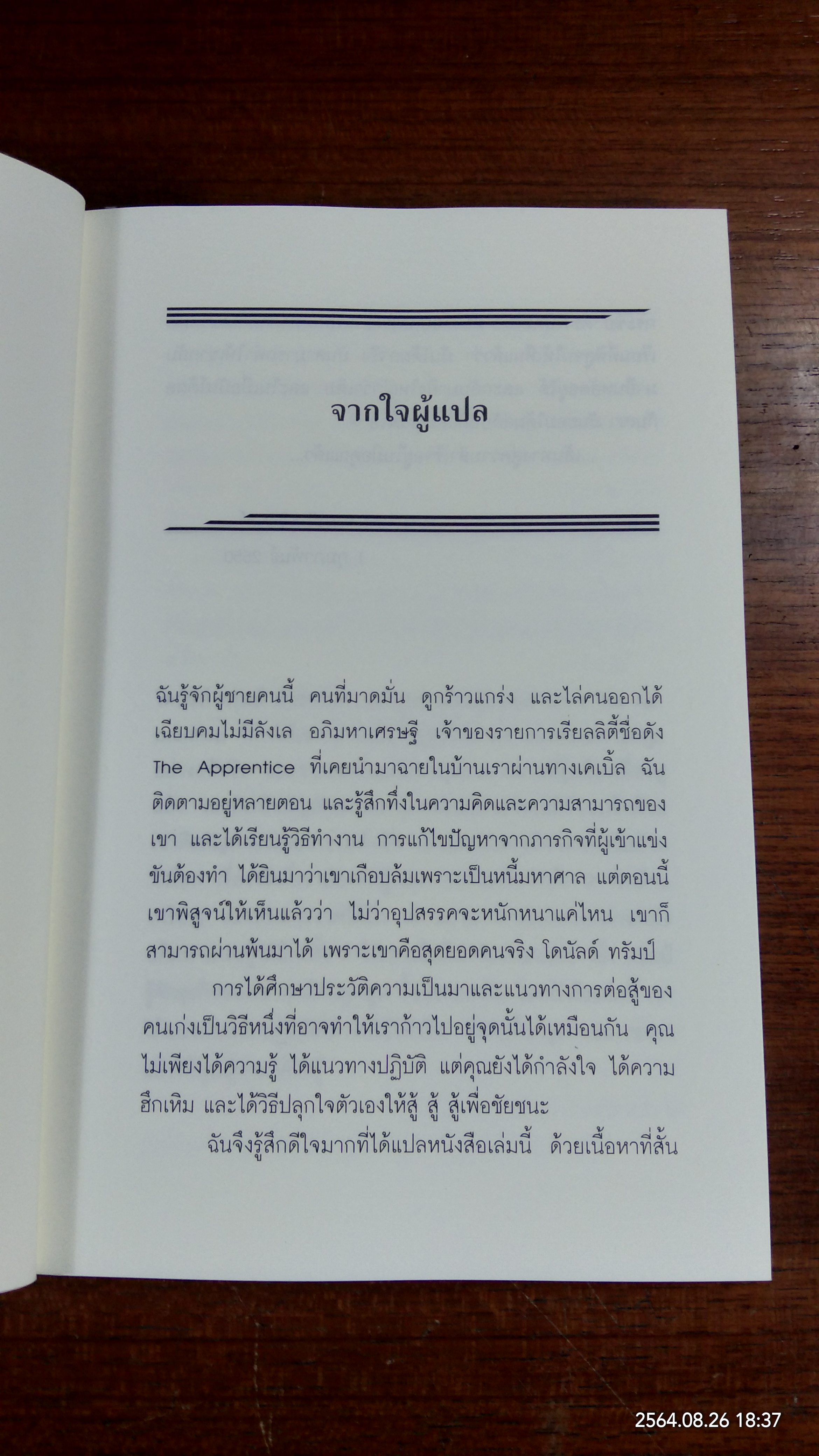 ทรัมป์ 101 หนทางสู่ความสำเร็จ