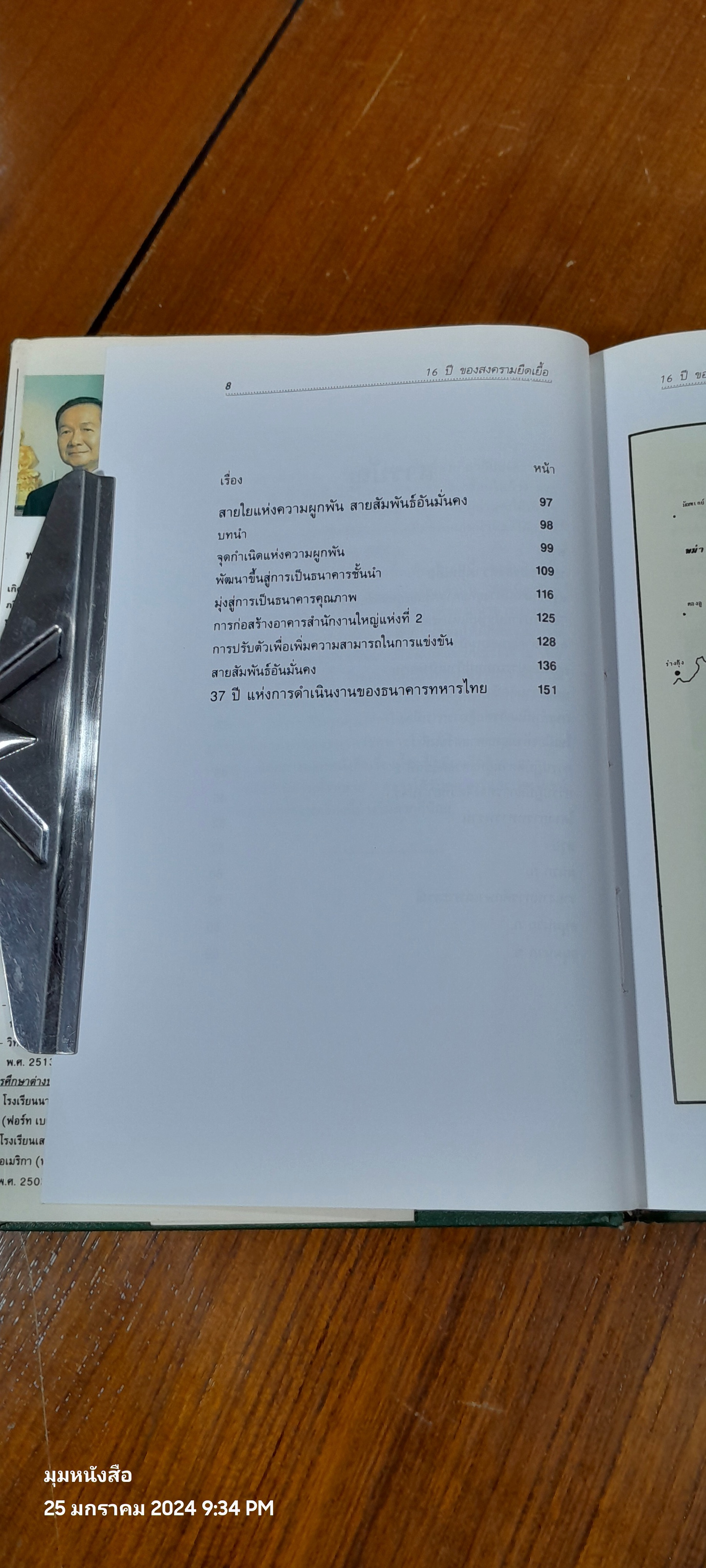 16 ปี ของสงครามยืดเยื้อ / พลเอก ประยุทธ จารุมณี