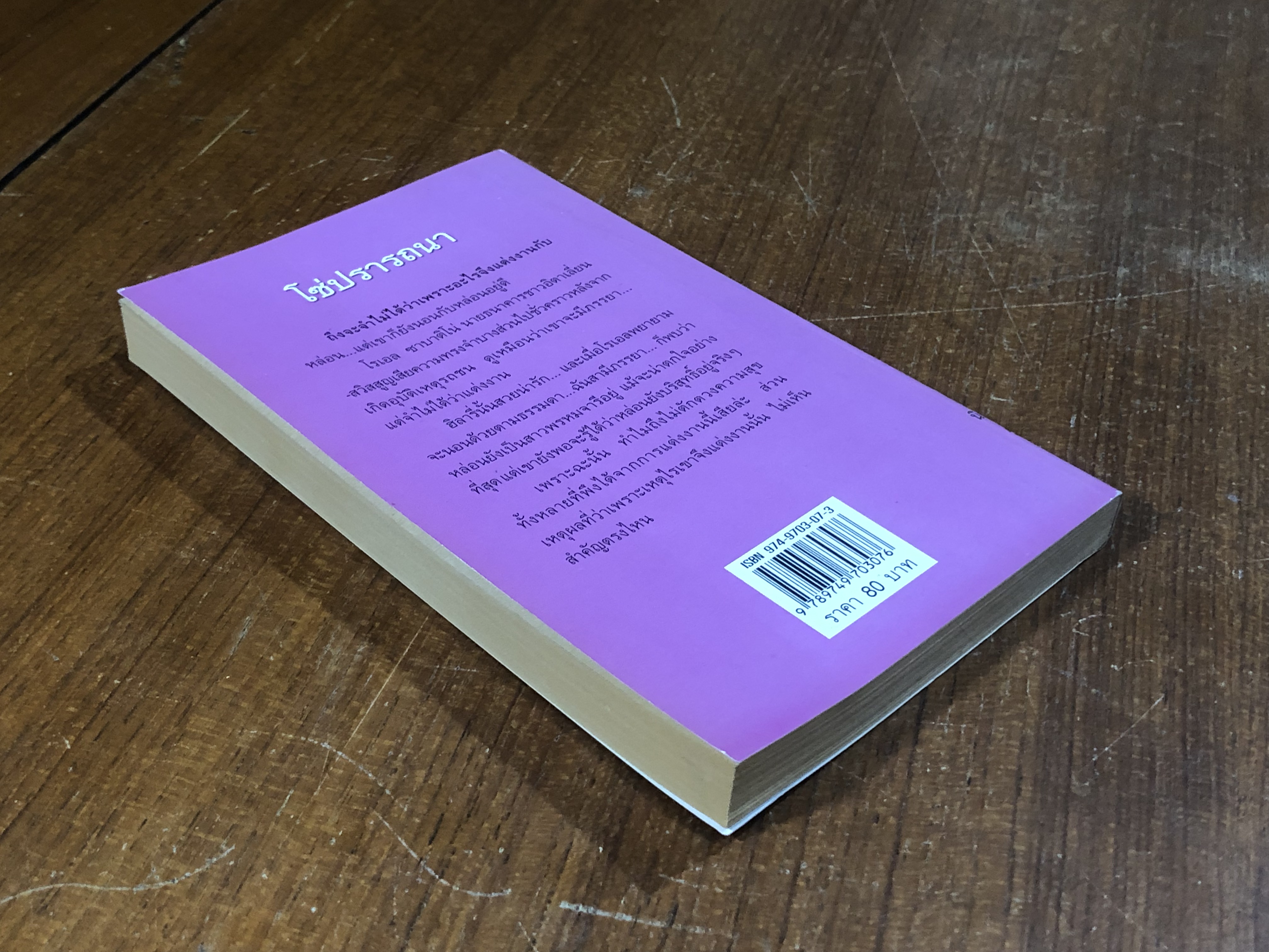 โซ่ปรารถนา / สีตา แปล