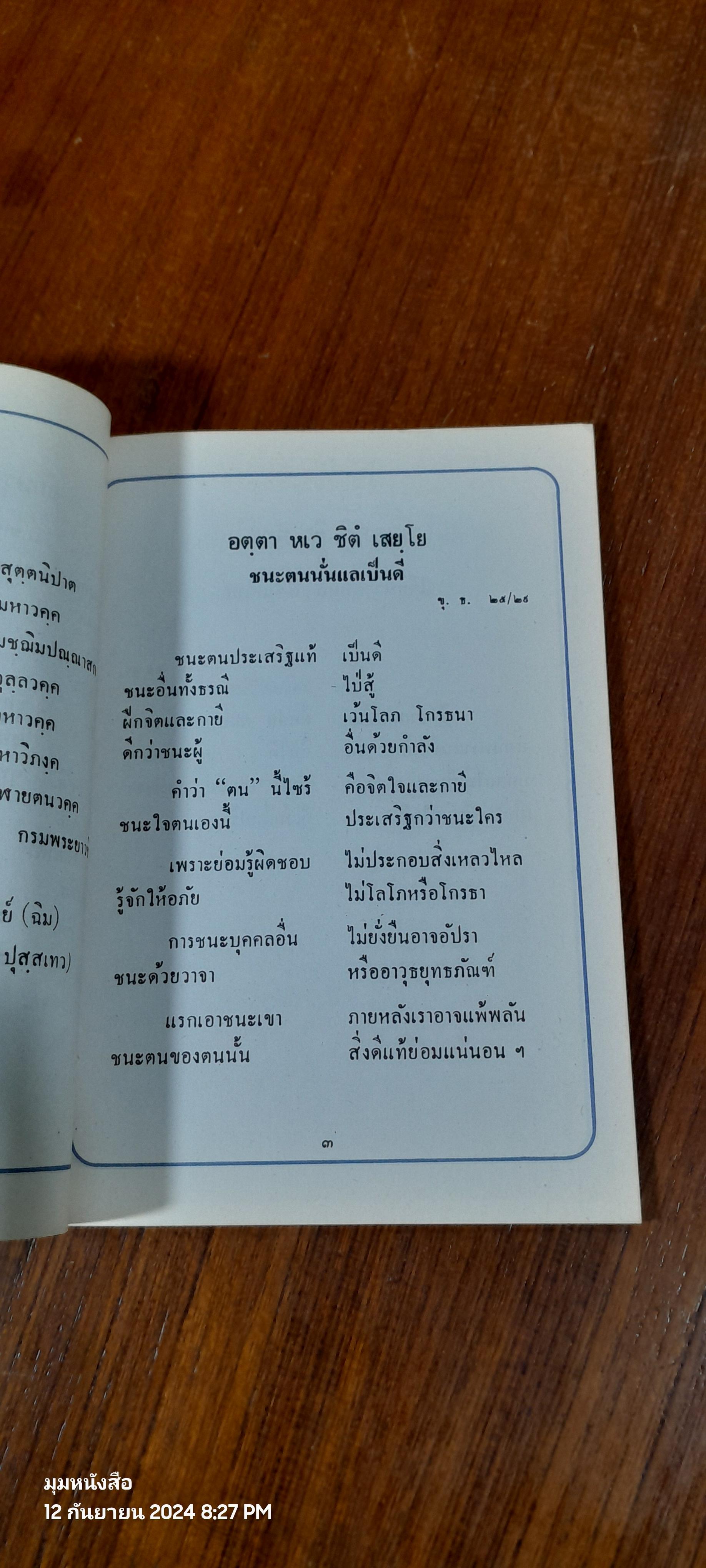 พุทธศาสนสุภาษิต คำโคลง พระนิพนธ์ของ สมเด็จพระเจ้าลูกเธอ เจ้าฟ้าสิรินธรเทพรัตนสุดาฯ