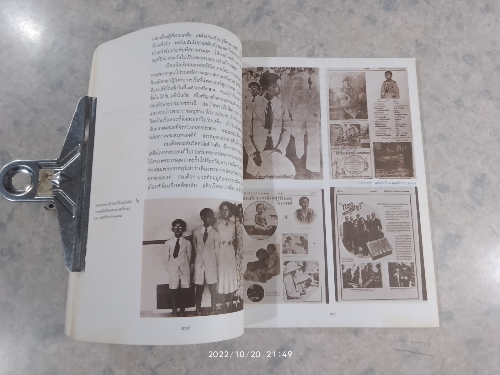 พระบาทสมเด็จพระปรเมนทรมหาอานันทมหิดล / กรมศิลปากร