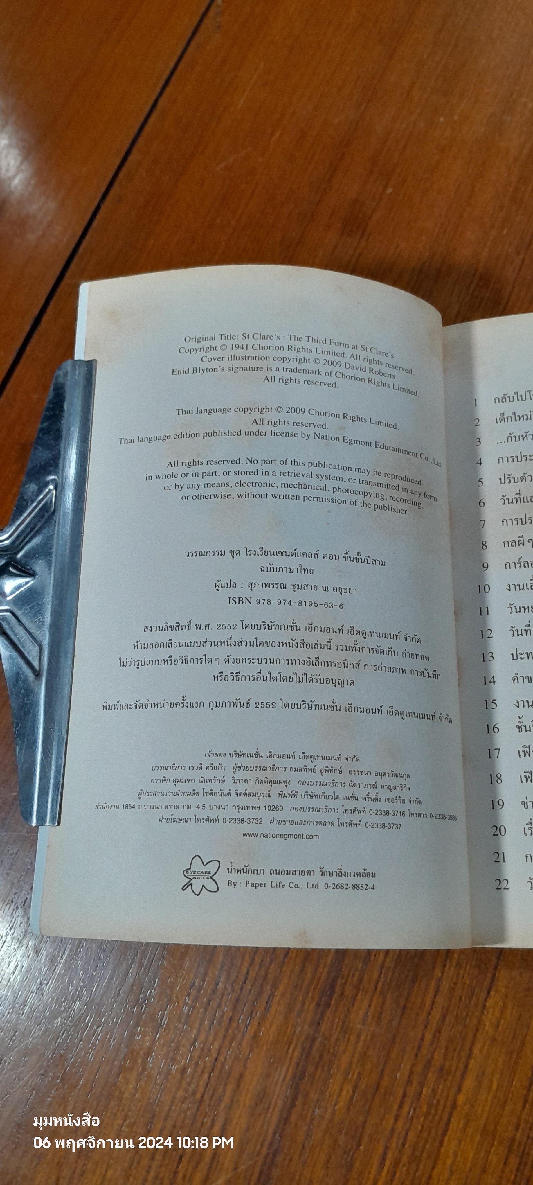 ขึ้นขั้นปีสาม / Enid Blyton