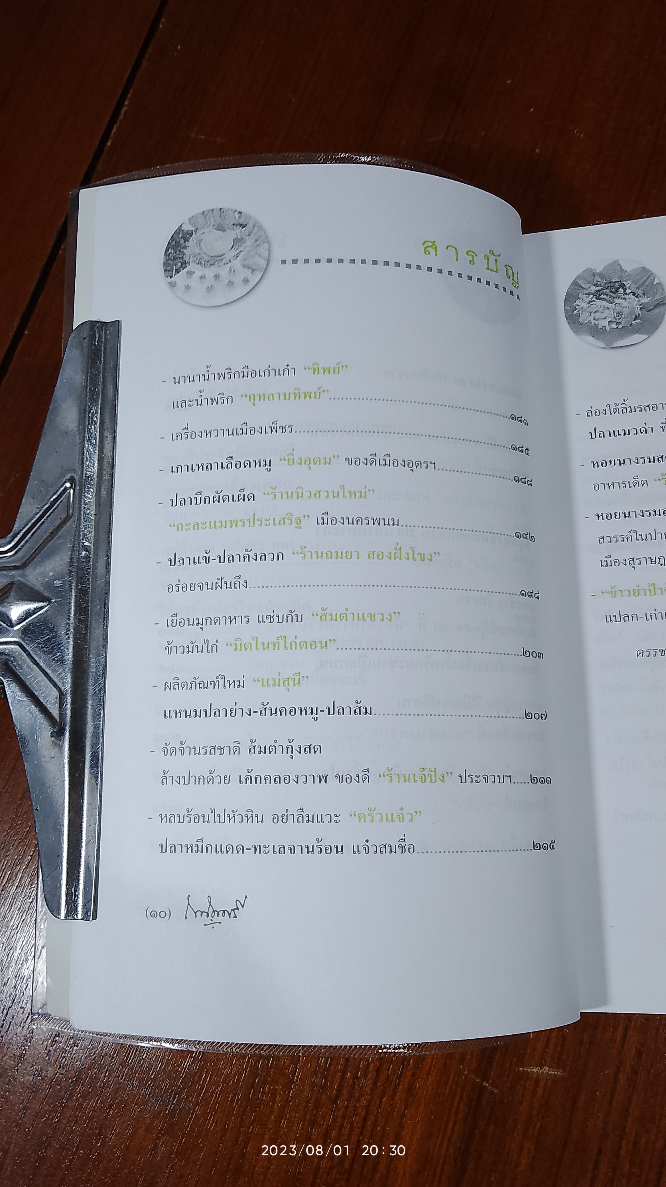 ถนัดศรีชี้ทางอร่อย ชุด ๒ / ม.ร.ว.ถนัดศรี สวัสดิวัตน์