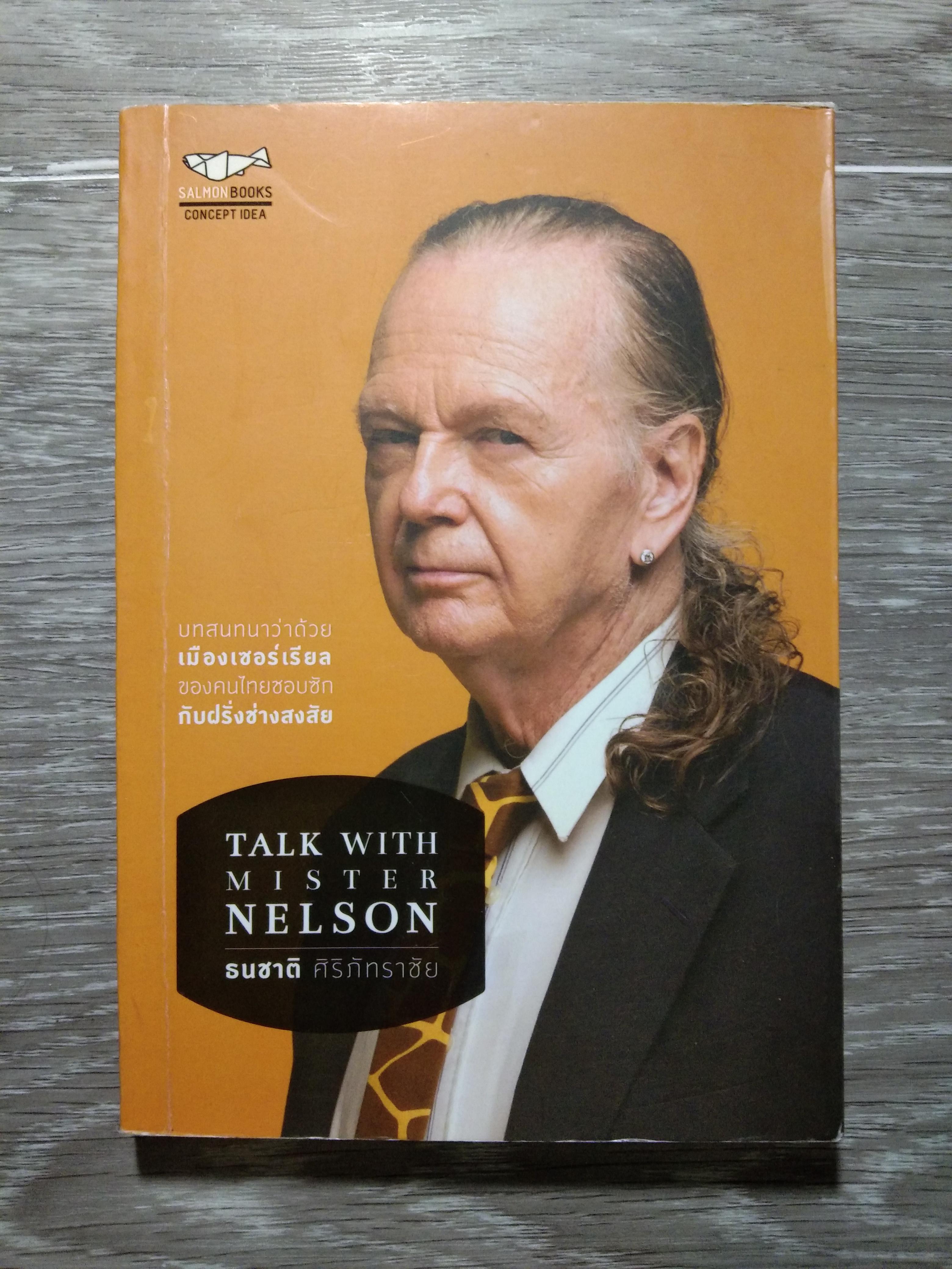 TALK WITH MISTER NELSON / ธนชาติ ศิริภัทราชัย (หนังสือสภาพไม่สมบูรณ์)