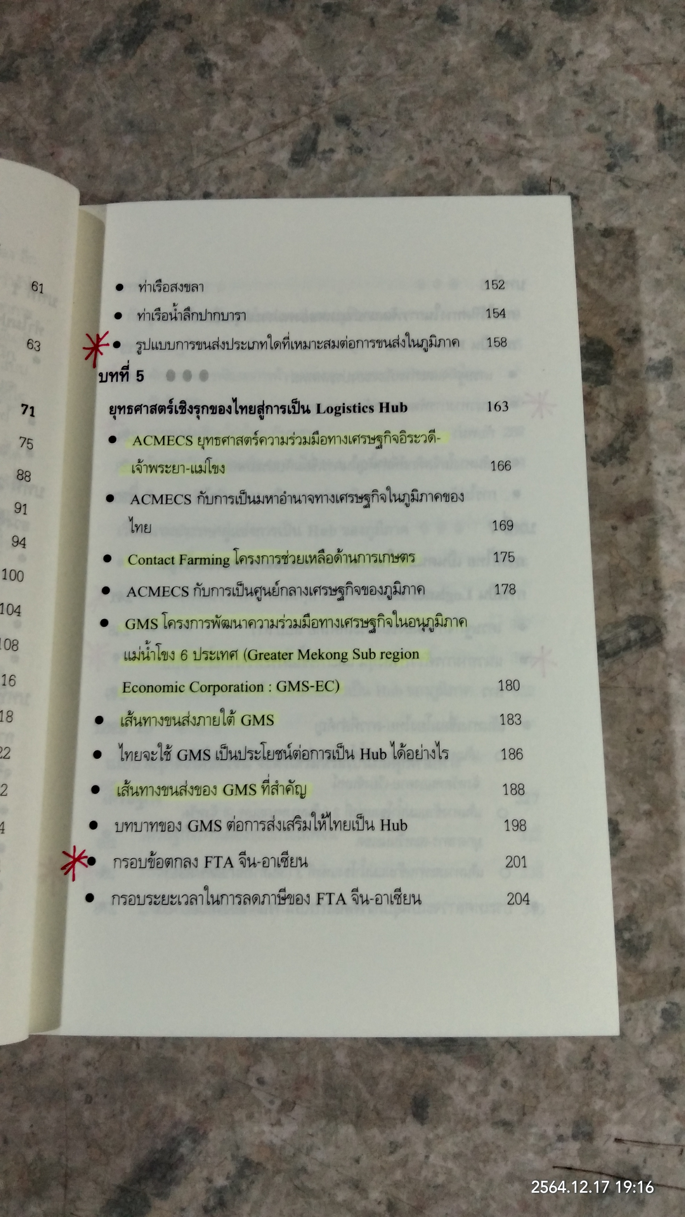 เมื่อประเทศไทยอยากเป็น.. TRANSPORT LOGISTICS HUB / ธนิต โสรัตน์