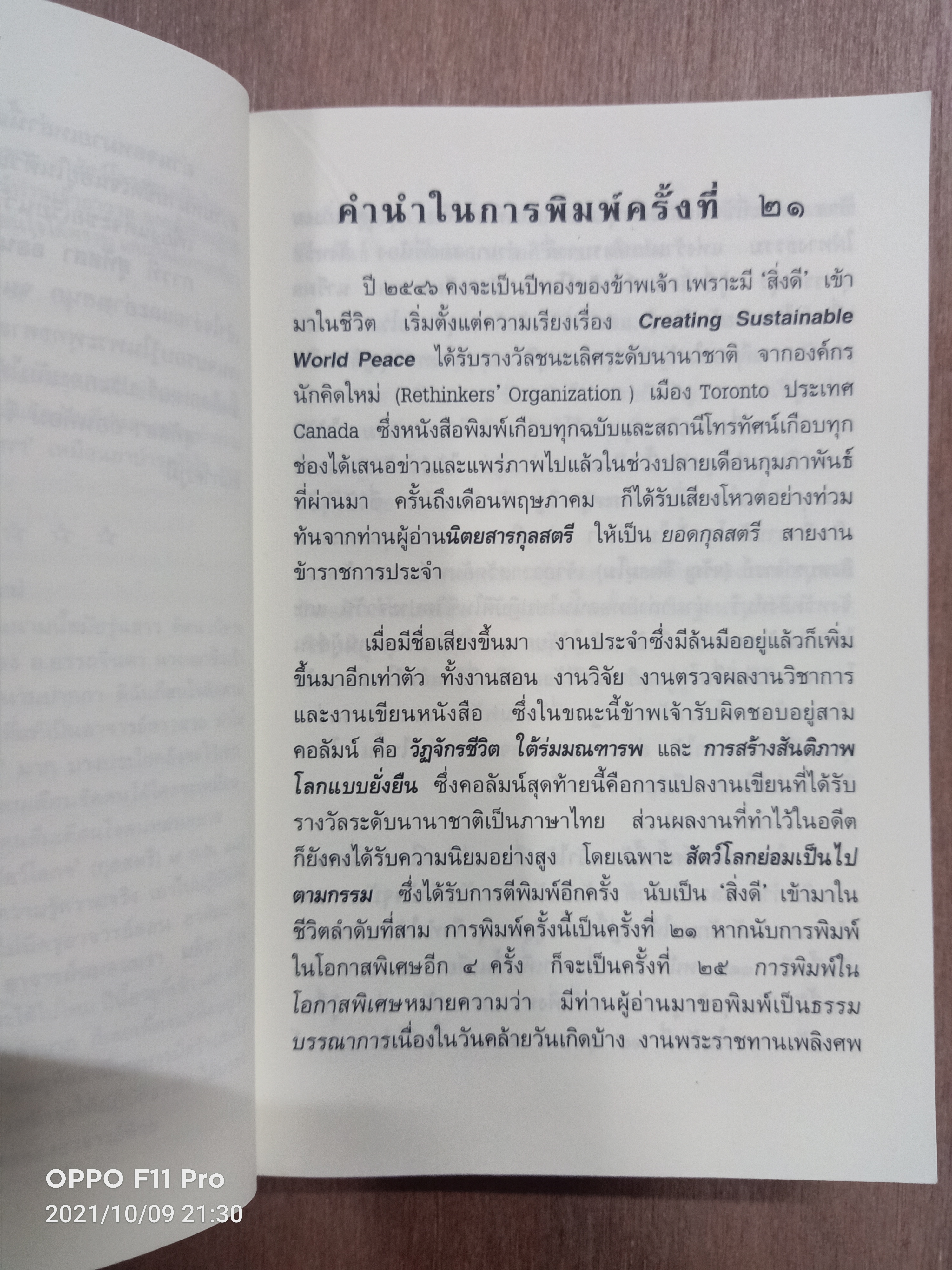 สัตว์โลกย่อมเป็นไปตามกรรม เล่ม๑ / สุทัสสา อ่อนค้อม