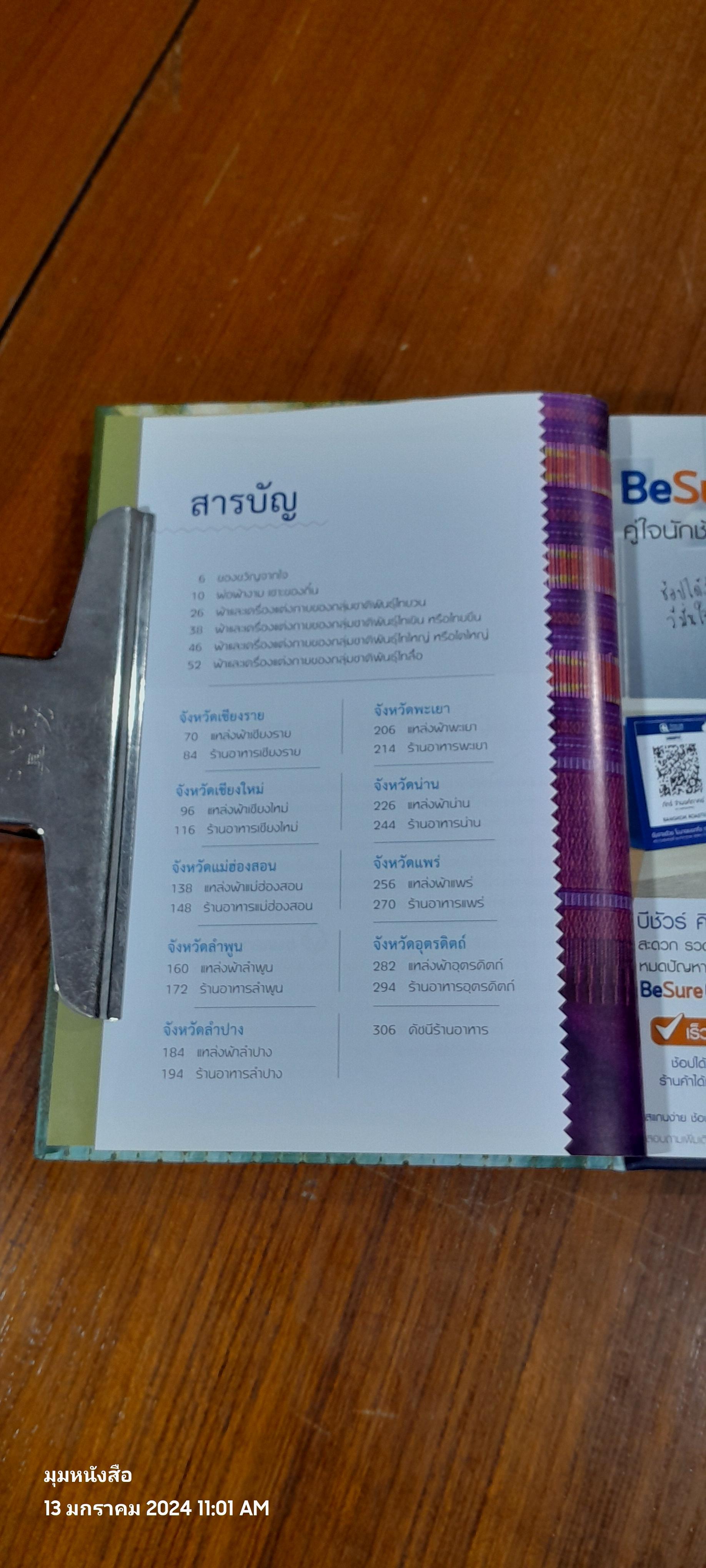 ผ่อผ่างาม เซาะของกิ๋น / ธนาคารกรุงเทพ