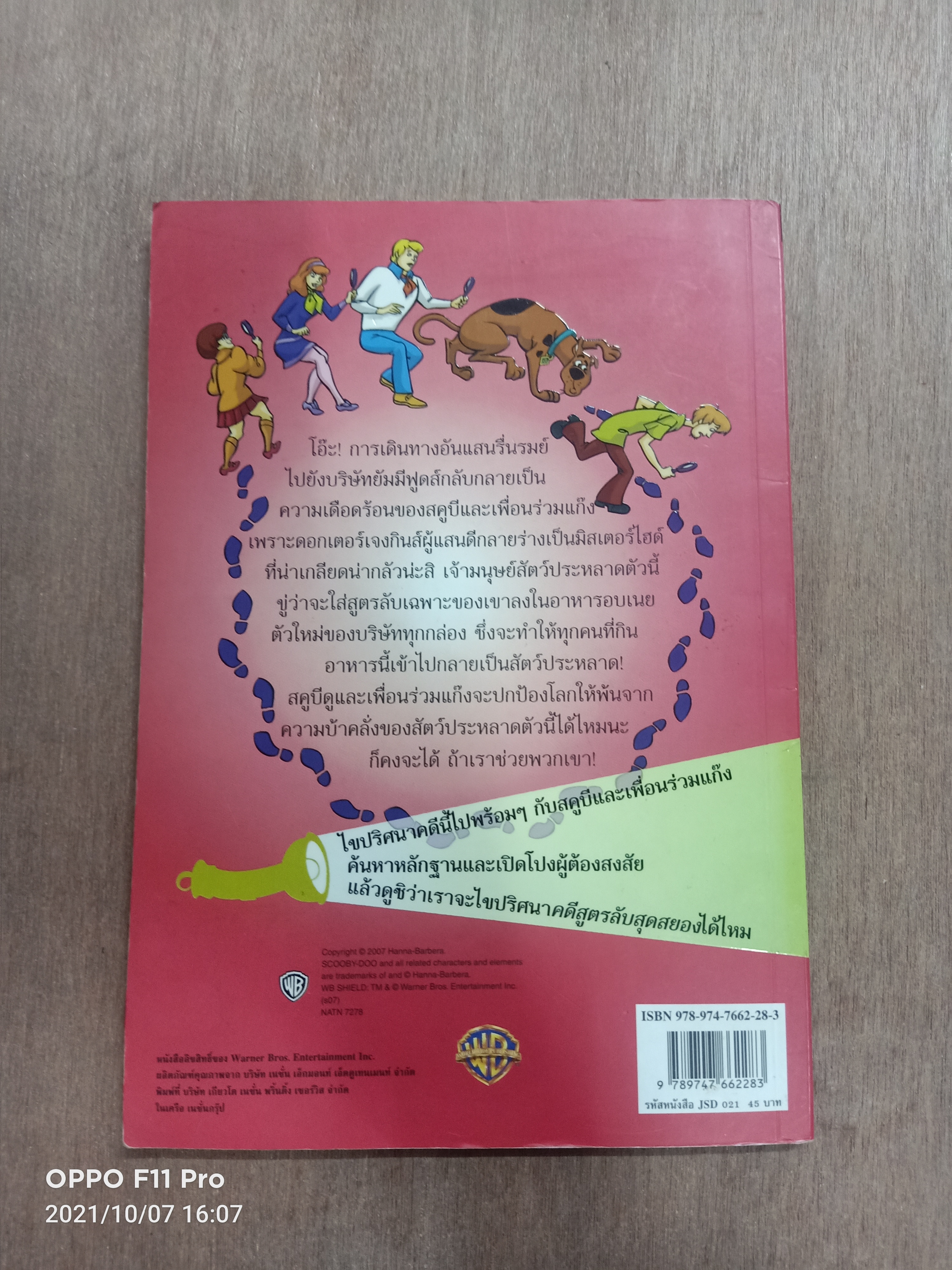SCOOBY DOO and YOU ตามรอยปริศนากับสคูบีดู ตอน คดีสูตรลับสุดสยอง / เนชั่น เอ็กมอนท์