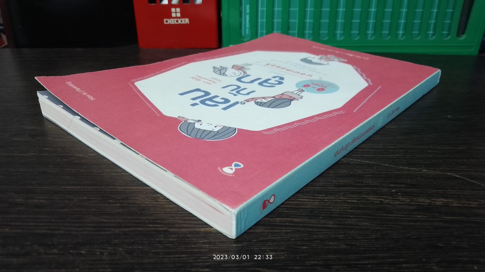 เล่นกับลูก สไตล์มอนเตสซอรี / มิกะ อิโต