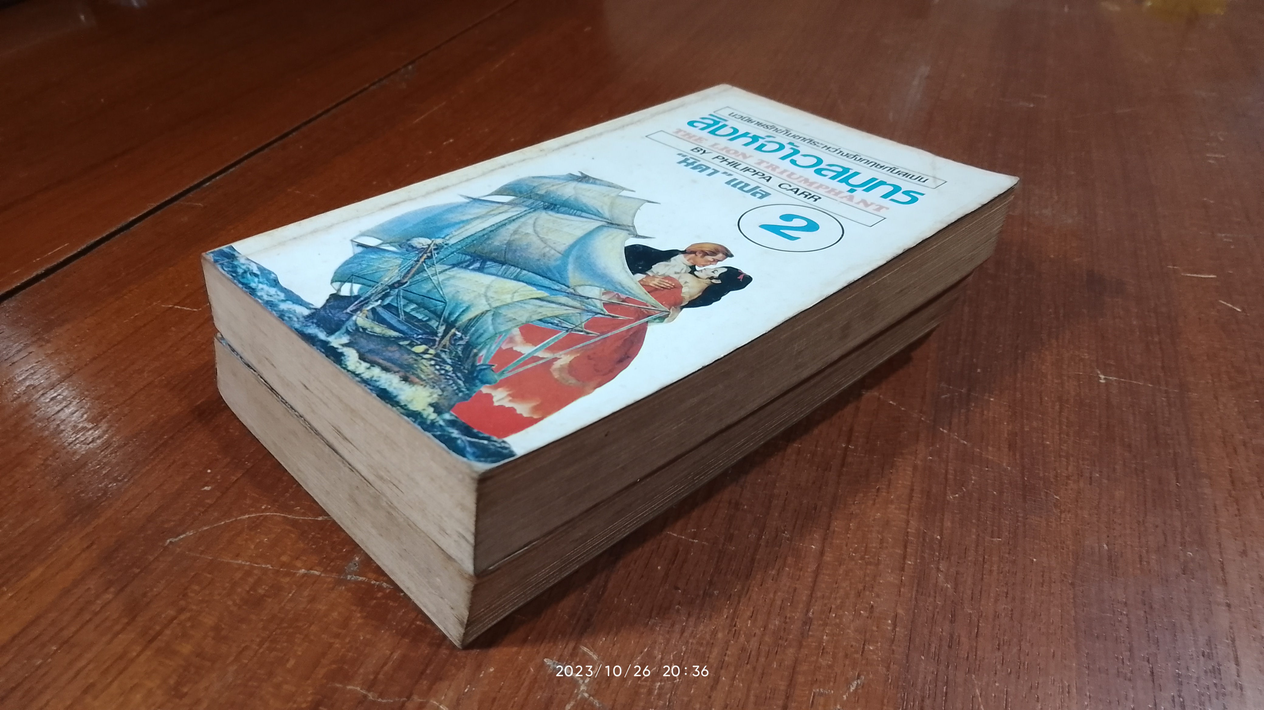 สิงห์จ้าวสมุทร (2เล่มจบ) / นิดา แปล