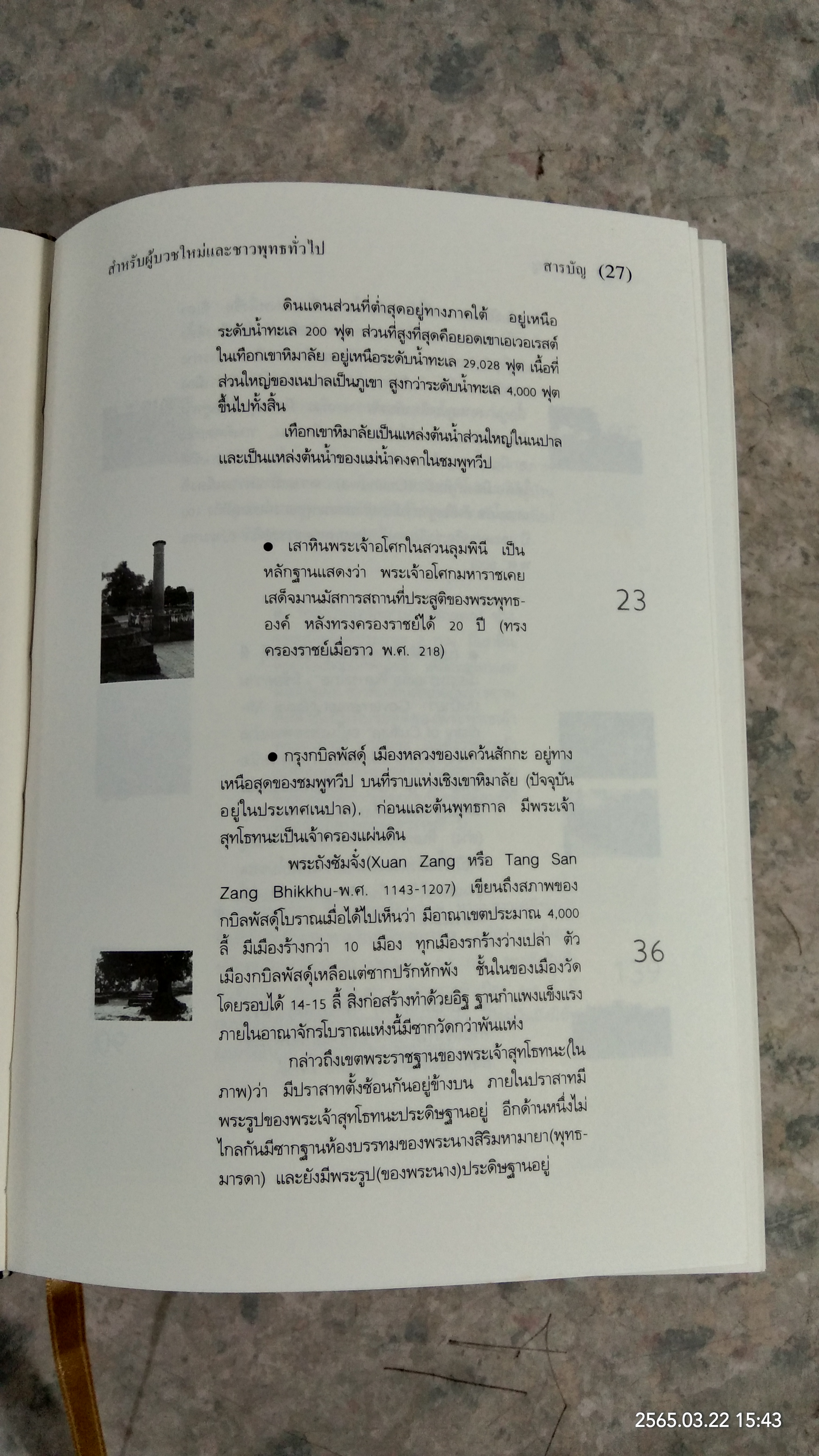 พระไตรปิฎก สำหรับผู้บวชใหม่และชาวพุทธทั่วไป / แสง จันทร์งาม
