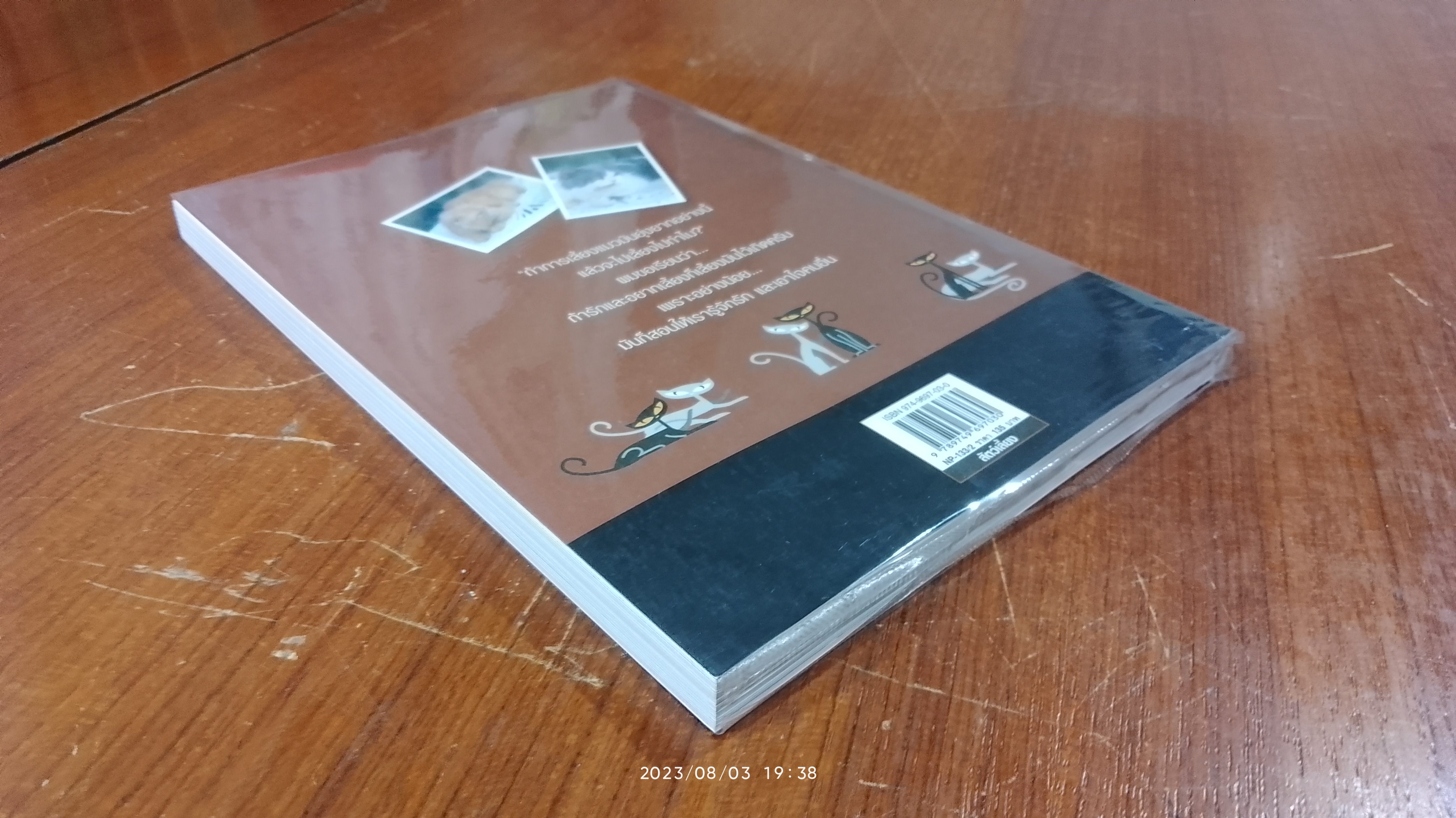 คนรักแมว / สมัคร สุนทรเวช