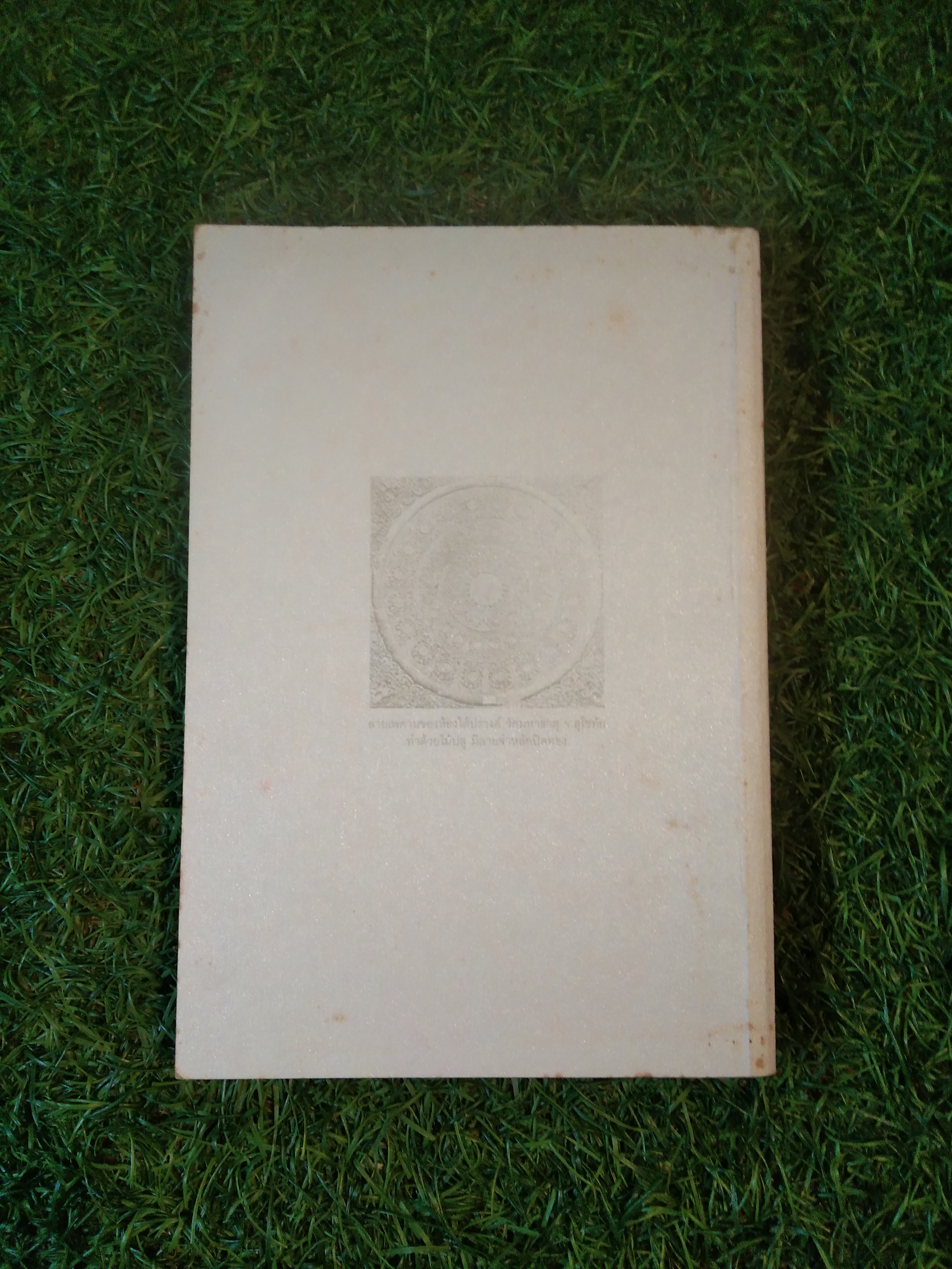 พระเทพสิงหบุราจารย์ กฎแห่งกรรม ธรรมปฏิบัติ / พระเทพสิงหบุราจารย์