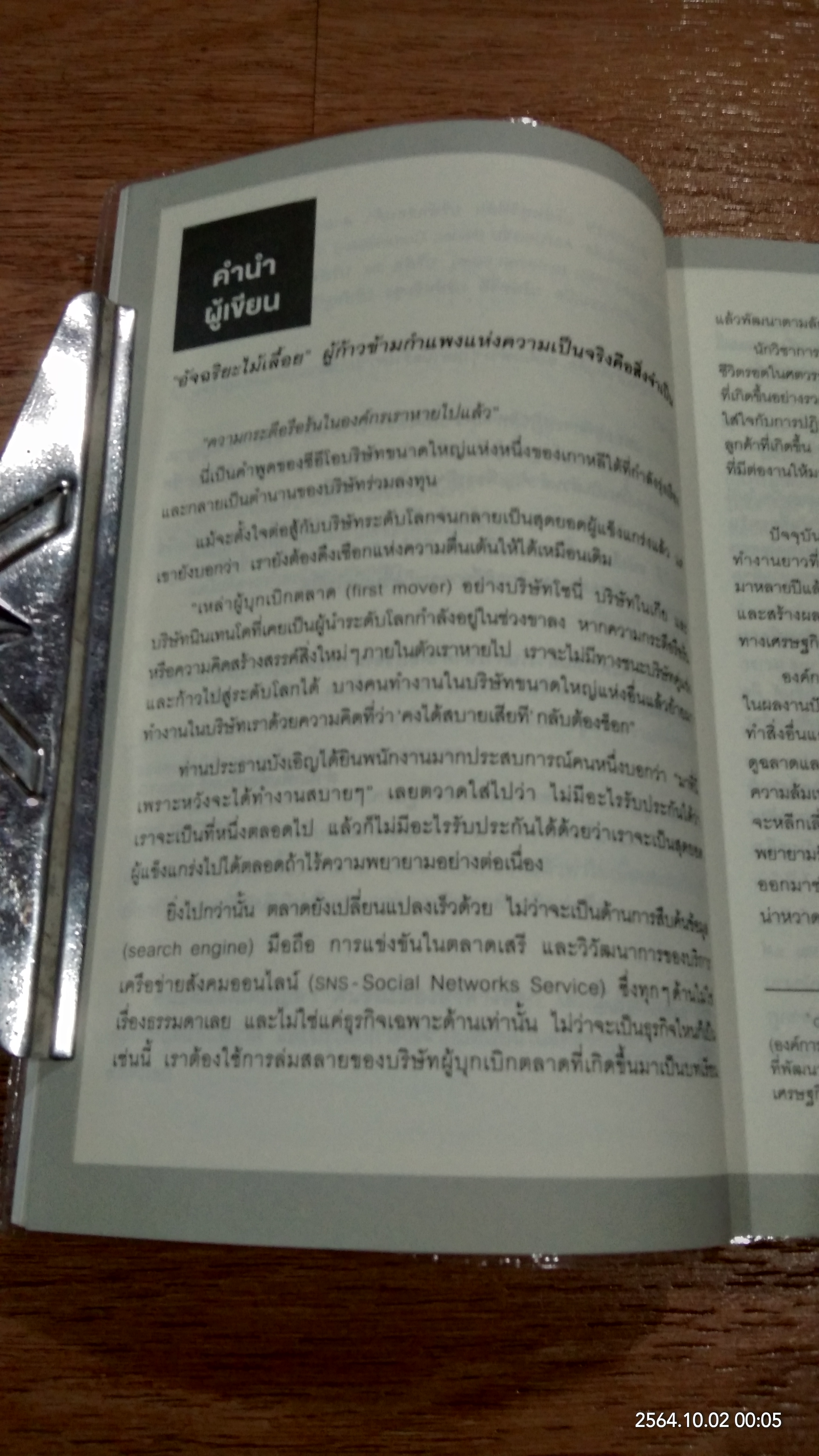 คนแพ้มองแต่ปัญหา คนชนะมองหาทางออก / คิมซองโฮ