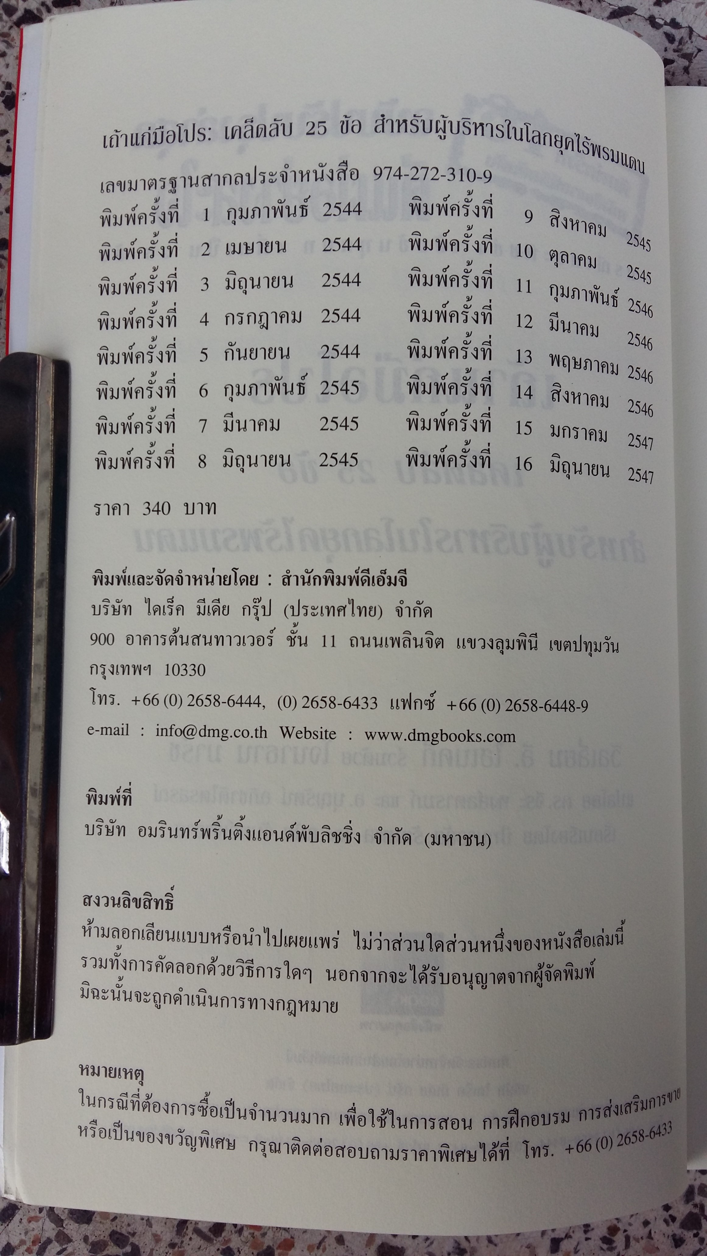 เถ้าแก่มือโปร / วิลเลี่ยม ฮี ไฮเนคกี้