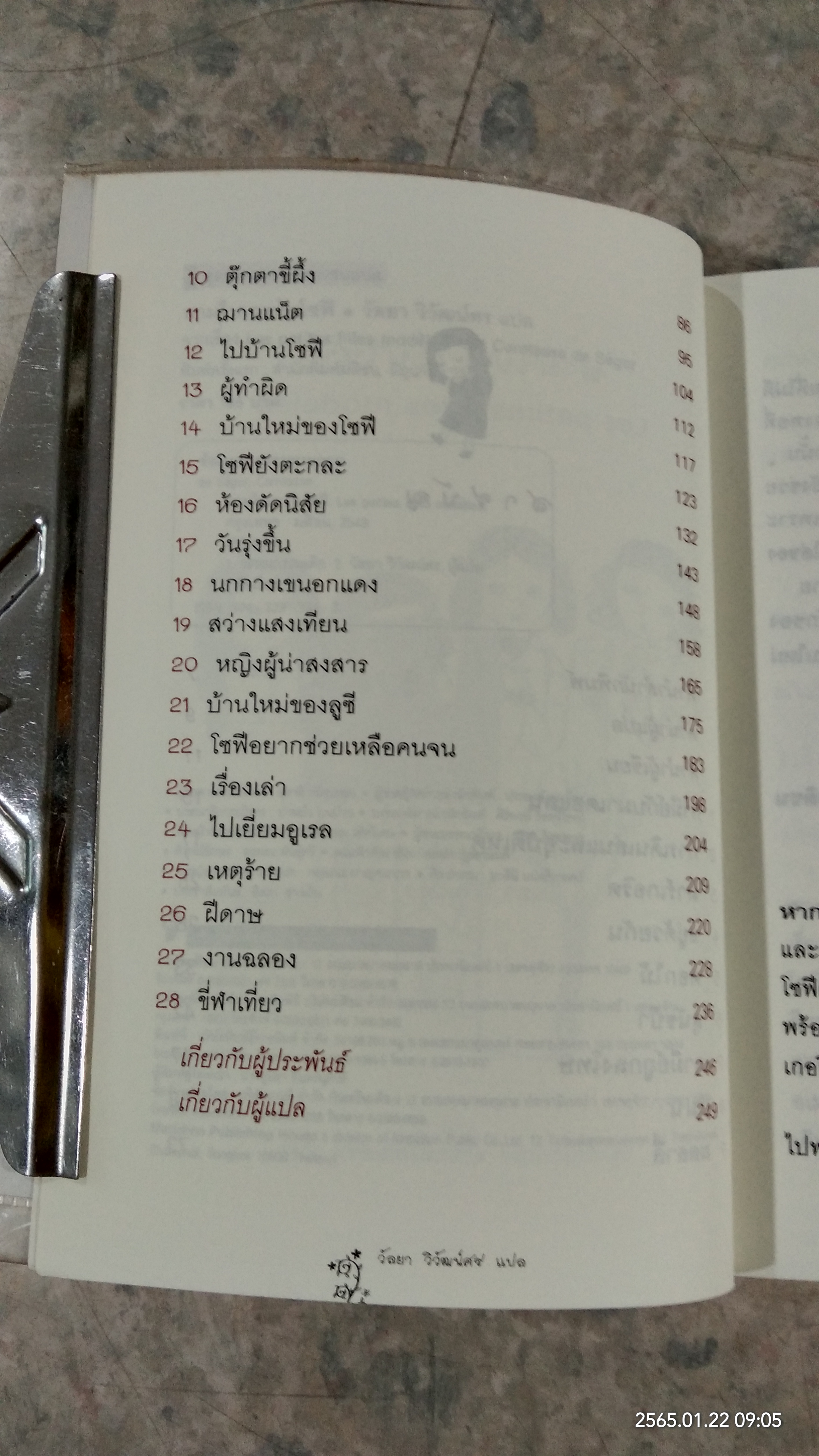 สามใบเถากับโซฟี / Comtesse de Segur