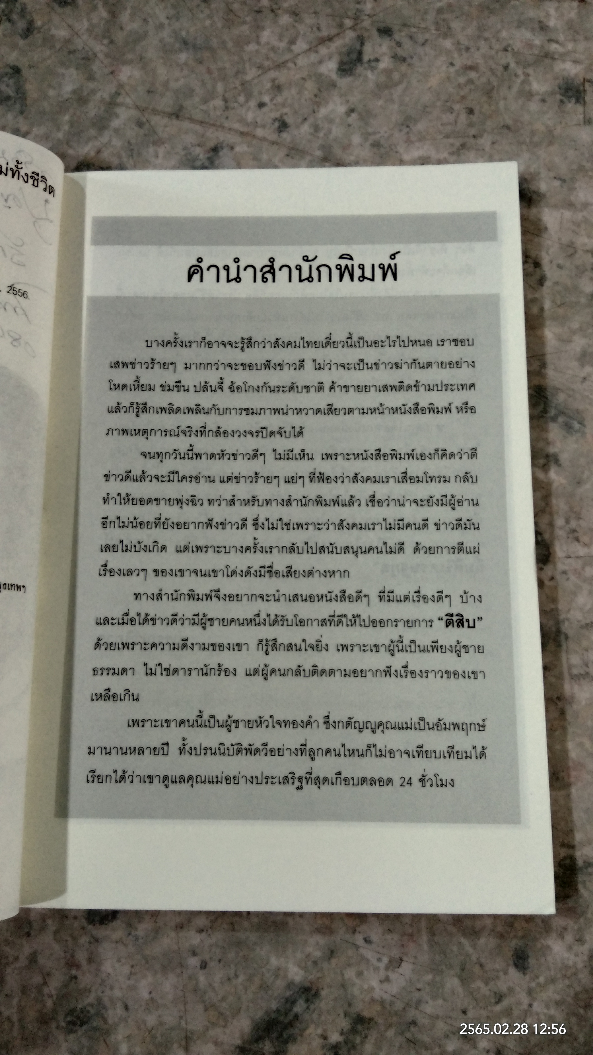 สุดยอดลูกกตัญญ ทิ้งรายได้เรือนแสน ดูแลแม่ทั้งชีวิต / ไพรัตน์ ลิ้มศิริเศรษฐกุล