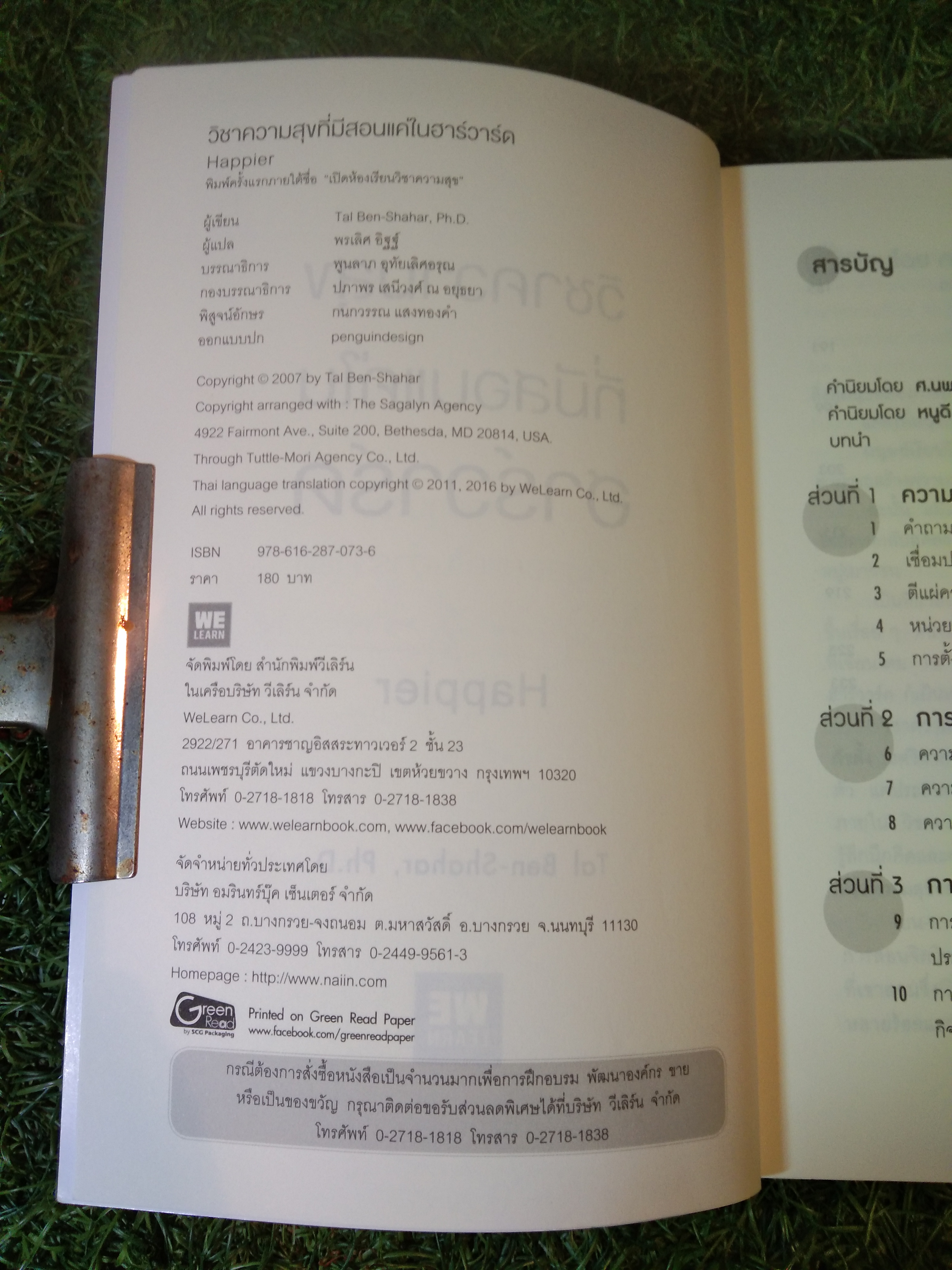 วิชาความสุข ที่มีสอนแค่ใน ฮาร์วาร์ด HAPPIER / Tal Ben - Shahar
