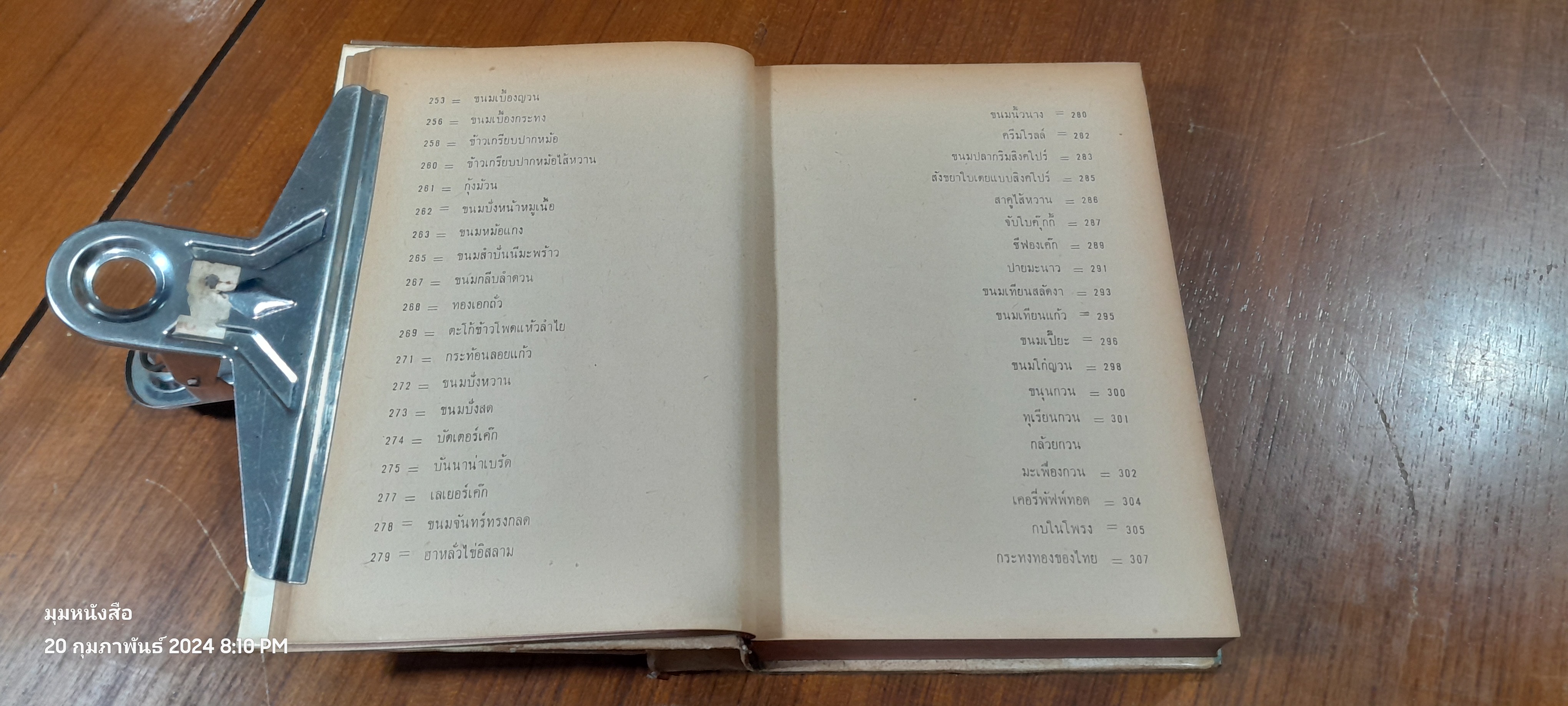 อาหารนานาชาติ / ศิริอนงค์