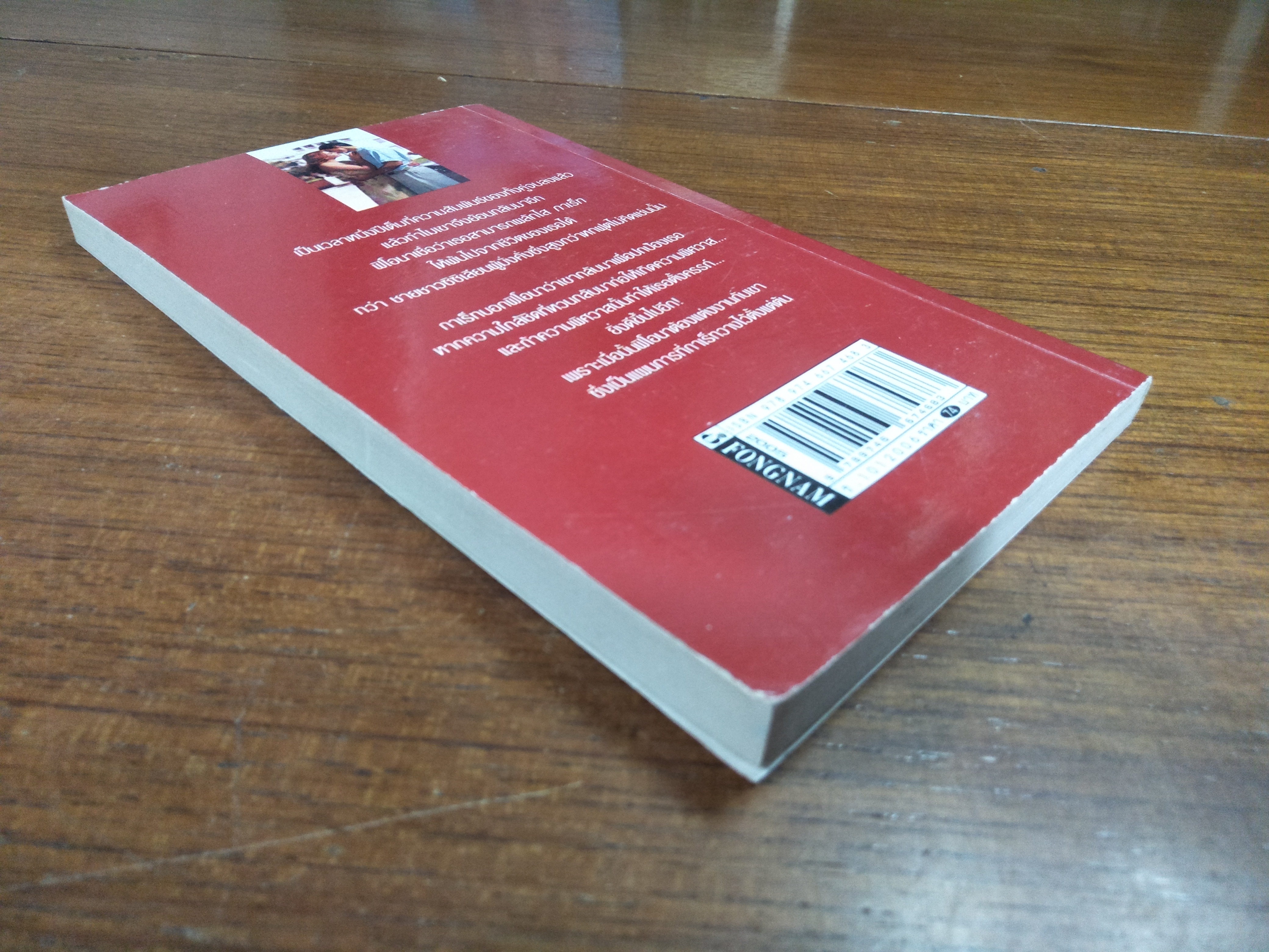 รักที่หวนคืน Reunion of Revenge / by Lynn Martin - ศรัญญา แปล