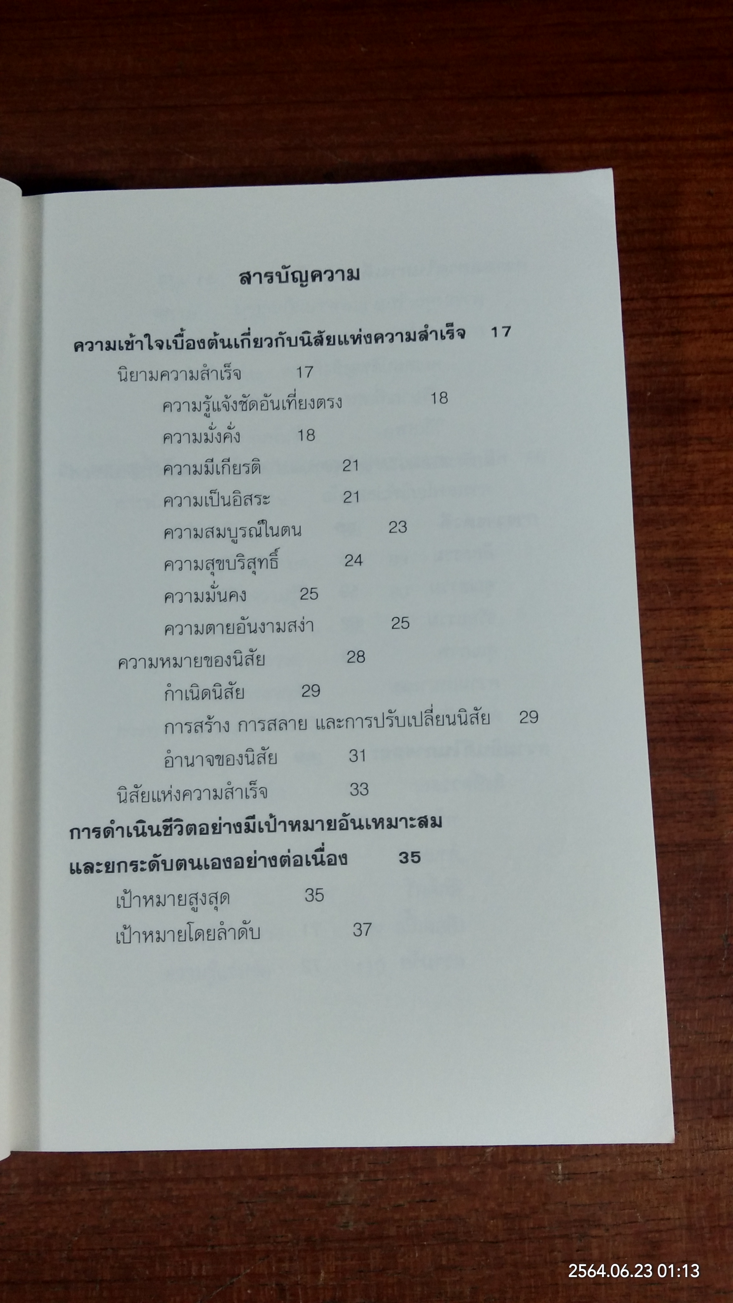 นิสัยแห่งความสำเร็จ / ไชย ณ พล