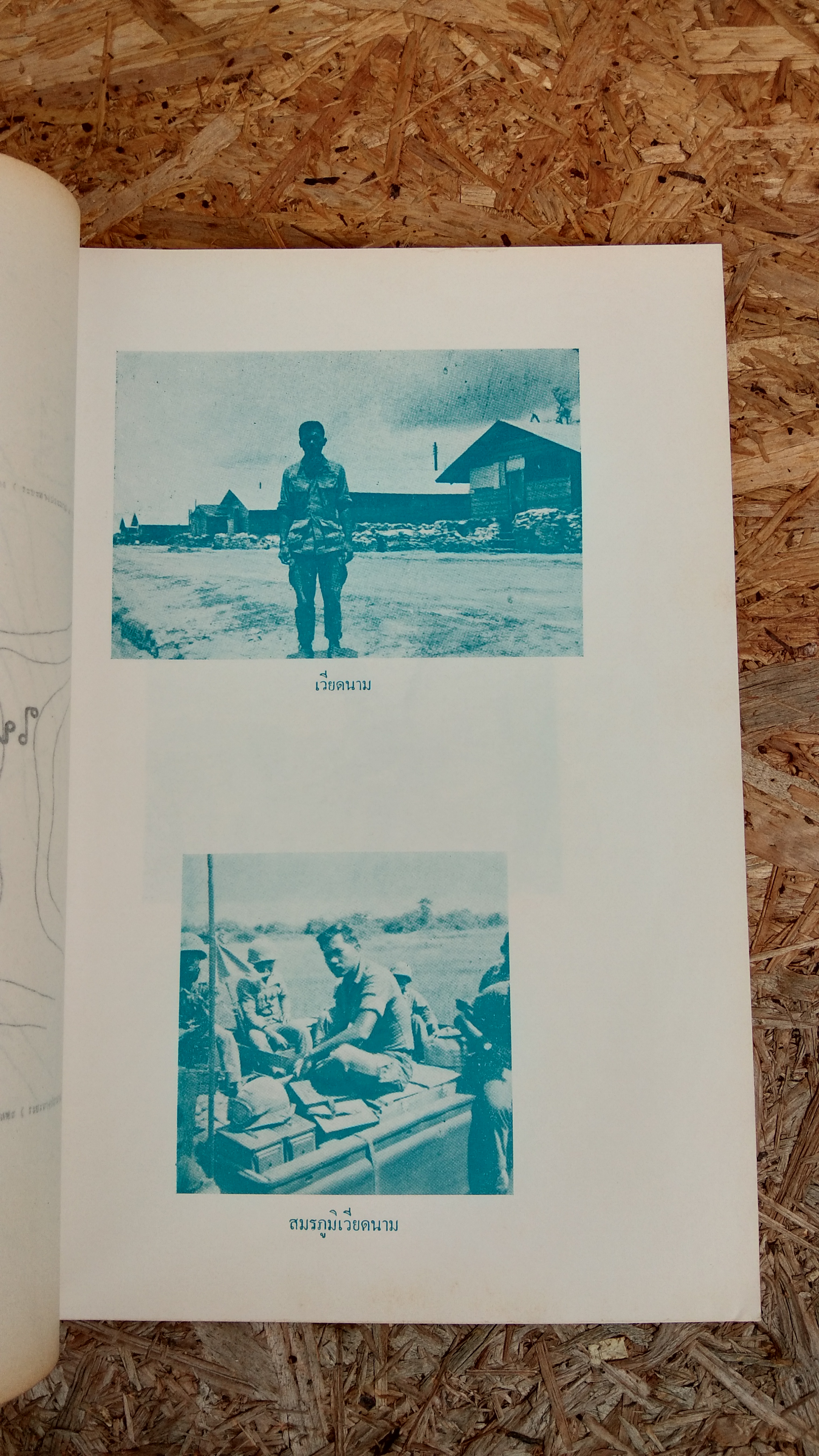 อนุสรณ์ในงานพระราชทานเพลิงศพ ร้อยเอก เชื้อชาย อุบลเดชประชารักษ์