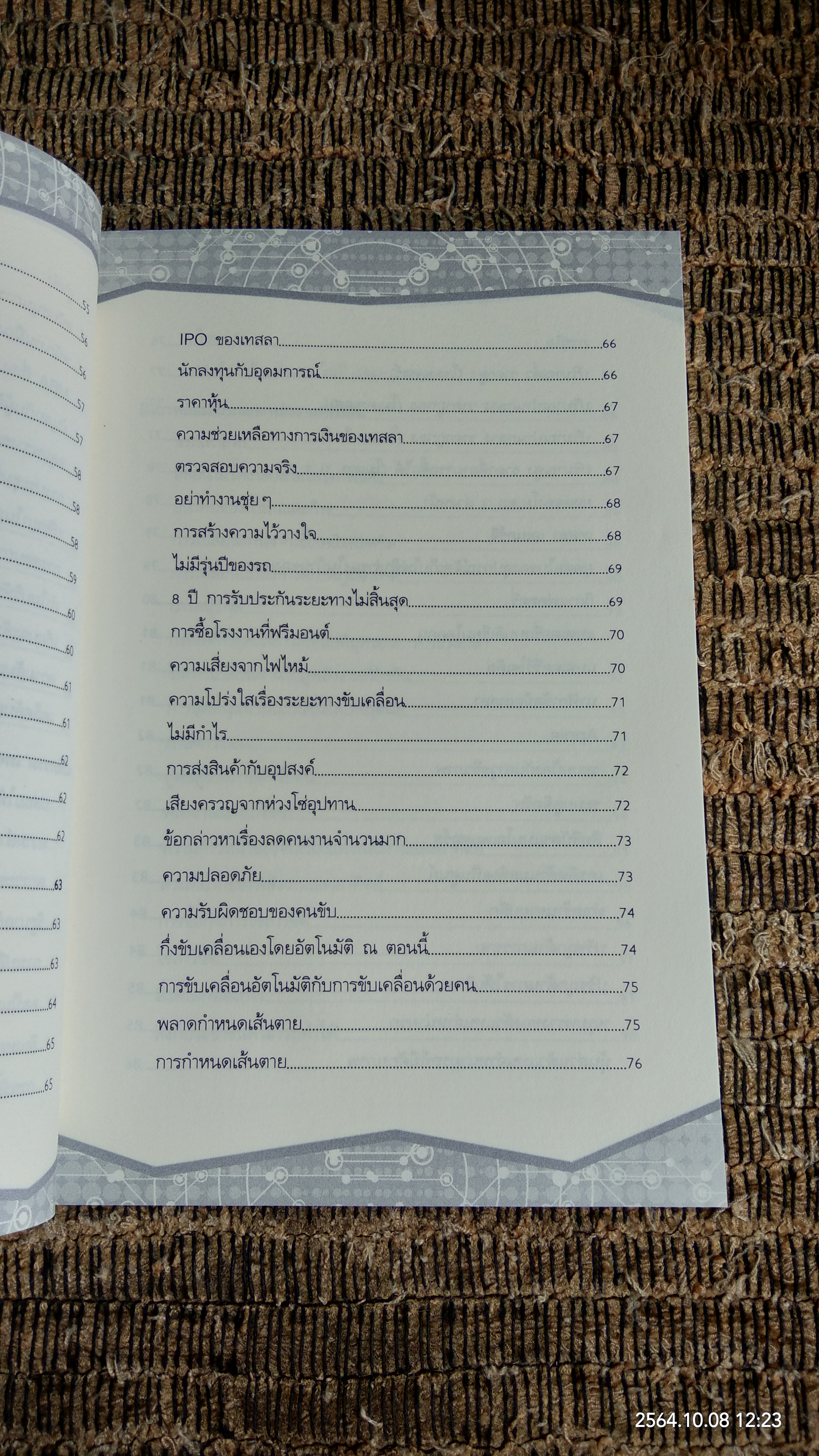 ติดจรวดทางความคิด แบบ อีลอน มัสก์